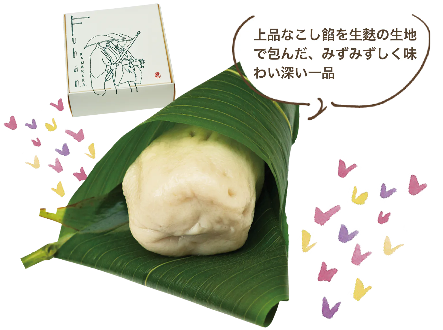 上品なこし餡を生麩の生地で包んだ、みずみずしく味わい深い一品