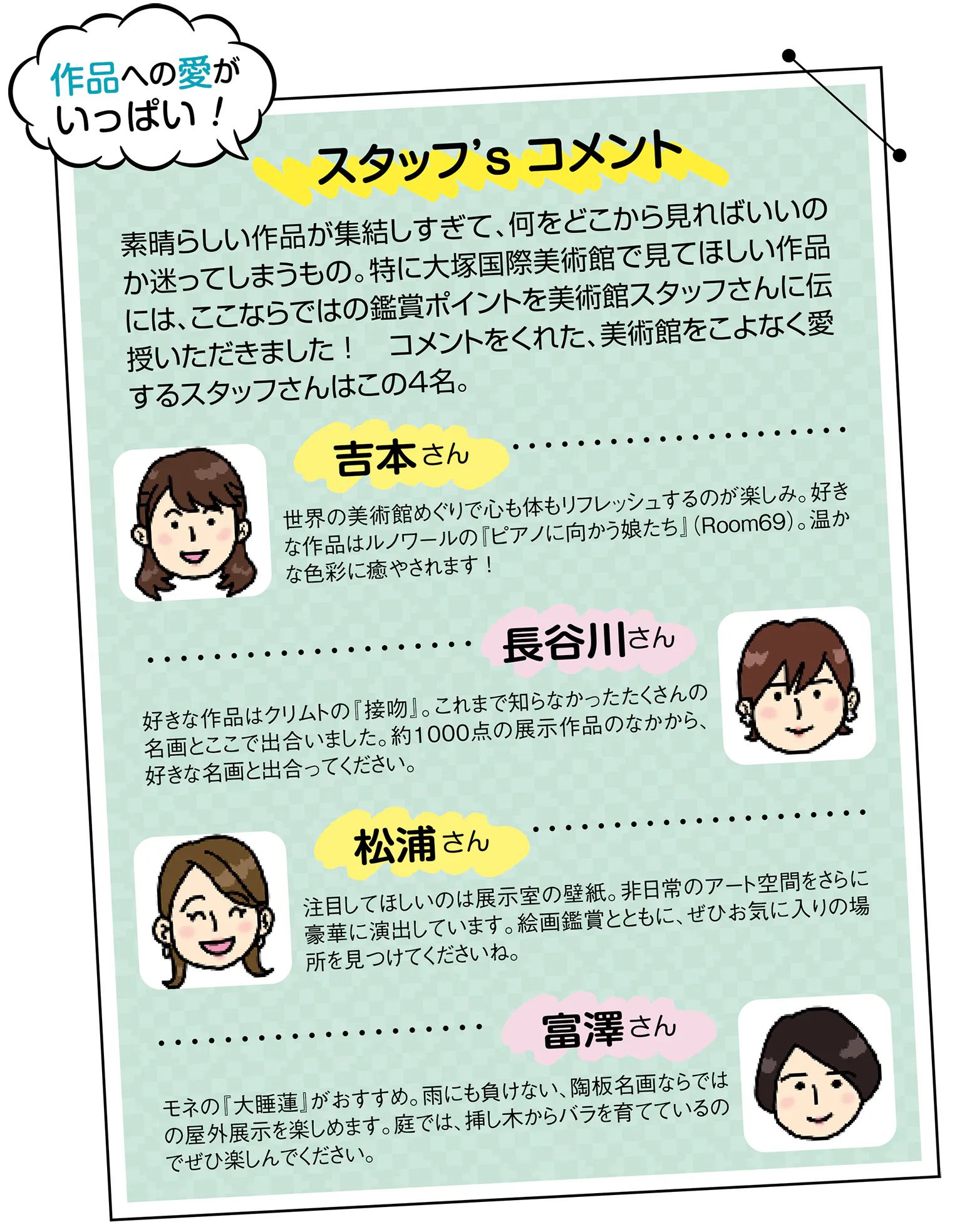 スタッフコメントの画像
