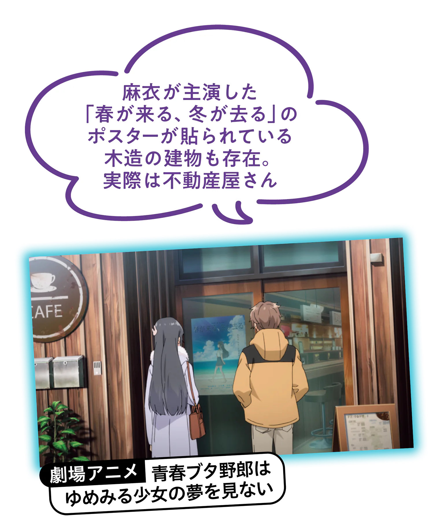 劇場アニメ「青春ブタ野郎はゆめみる少女の夢を見ない」の画像