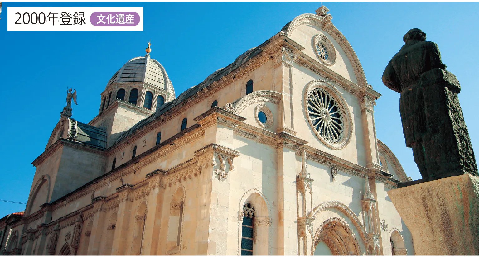 シベニクの聖ヤコブ大聖堂の画像