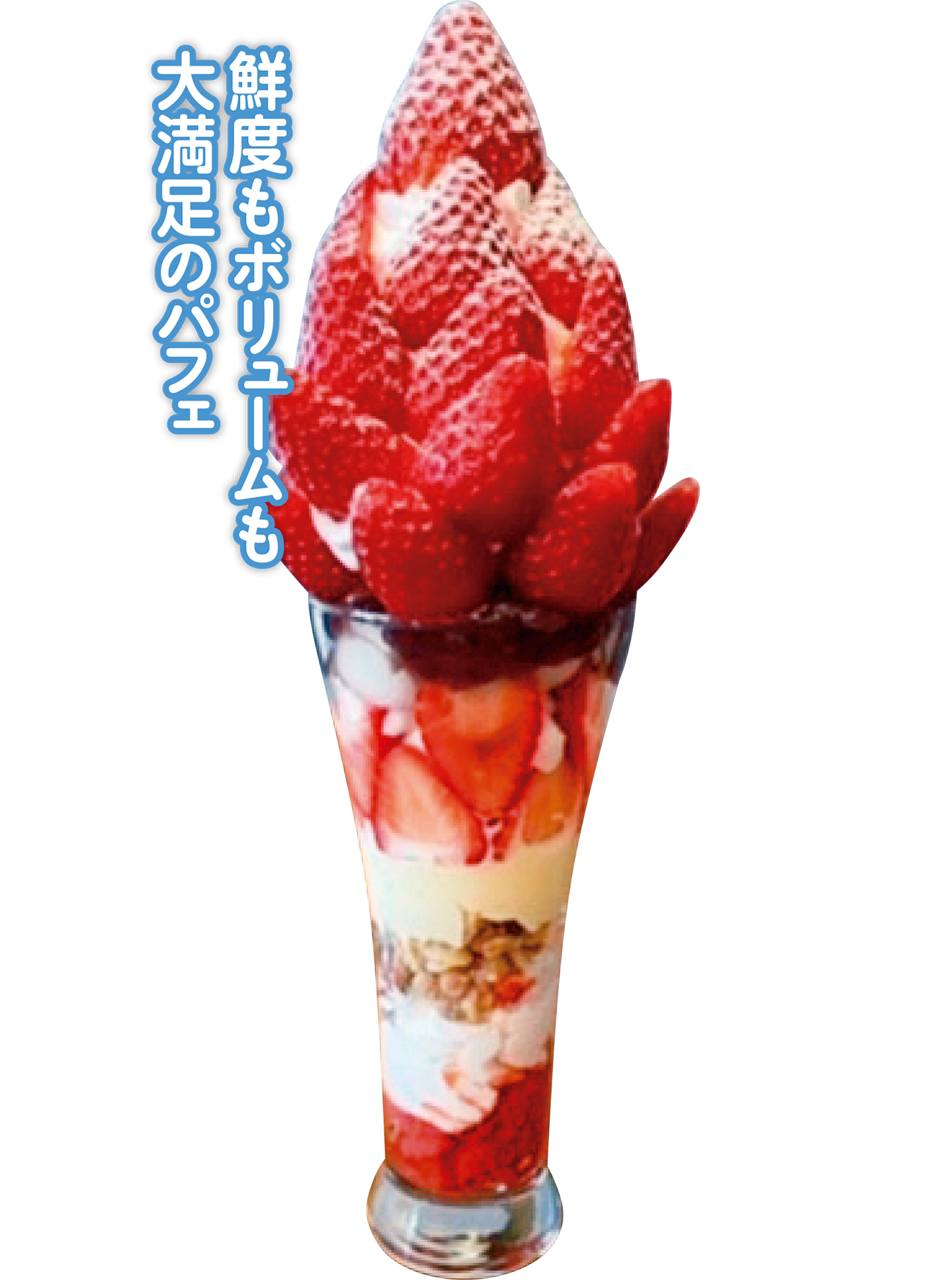 (画像)苺いちごイチゴパフェ大