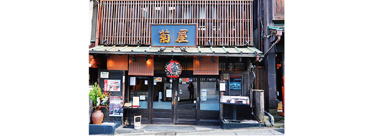 菊屋の店舗外観の画像