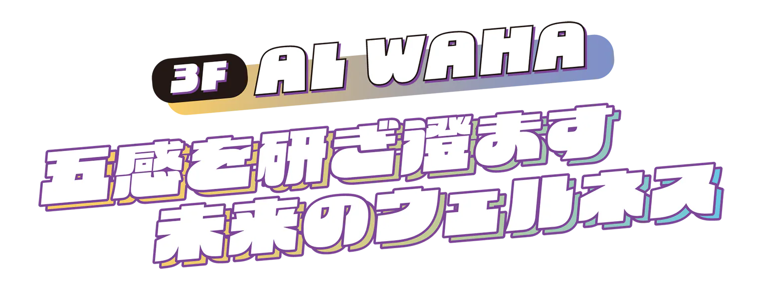 3Fの見出し