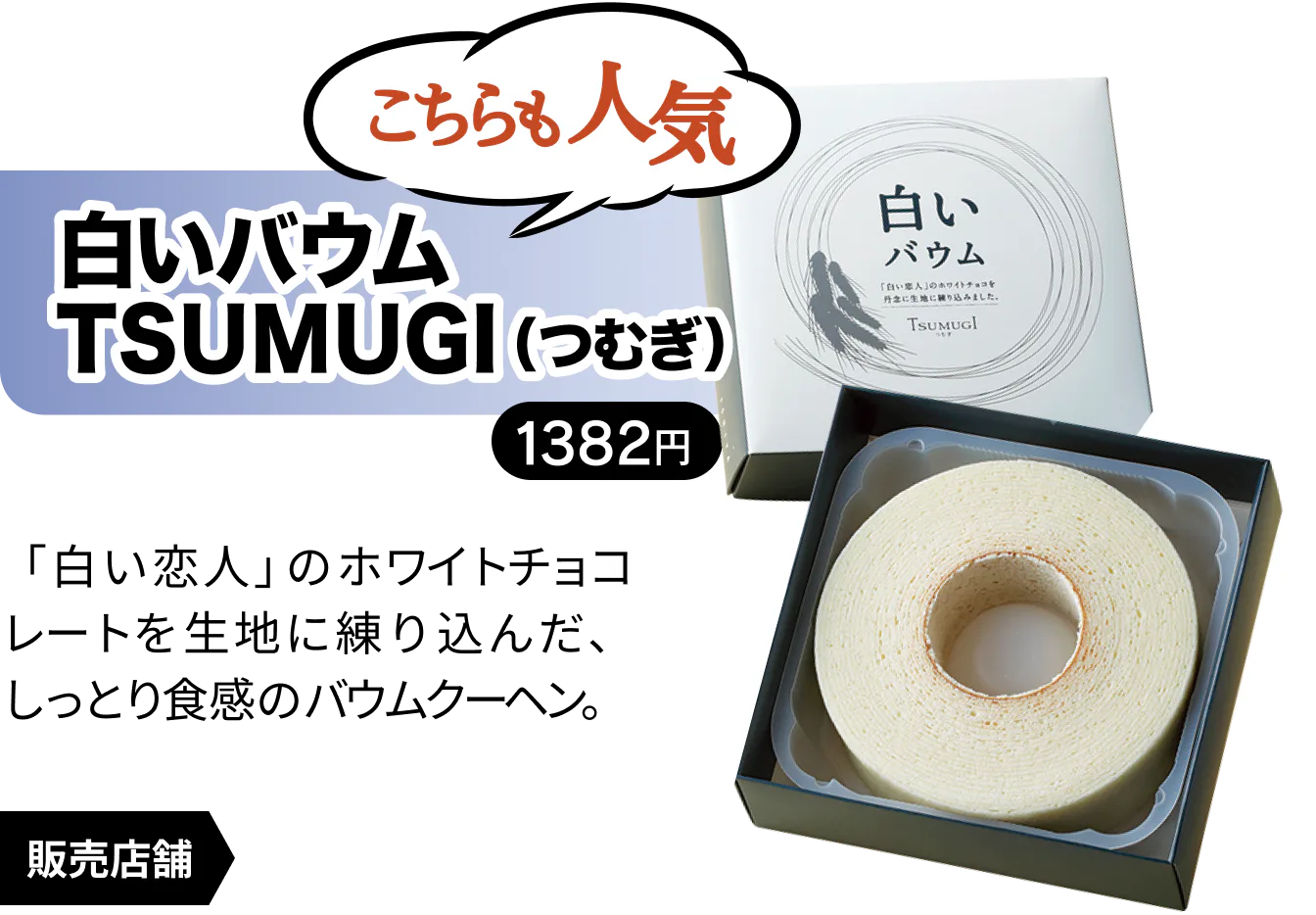 ISHIYAの白いバウムの画像