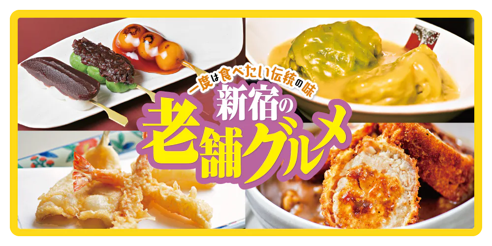 【東京】新宿のおすすめグルメ｜新宿三丁目の老舗のカフェや洋食などがずらり