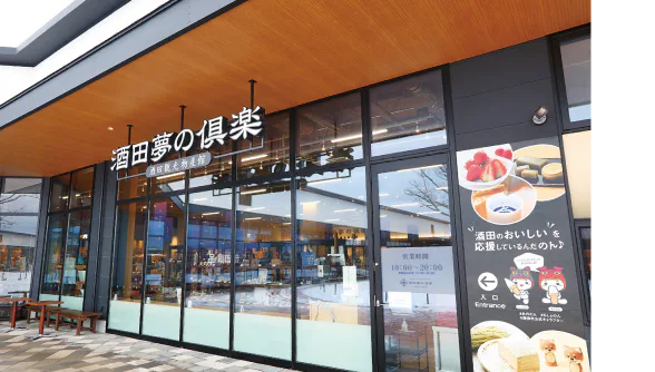 酒田夢の倶楽の画像