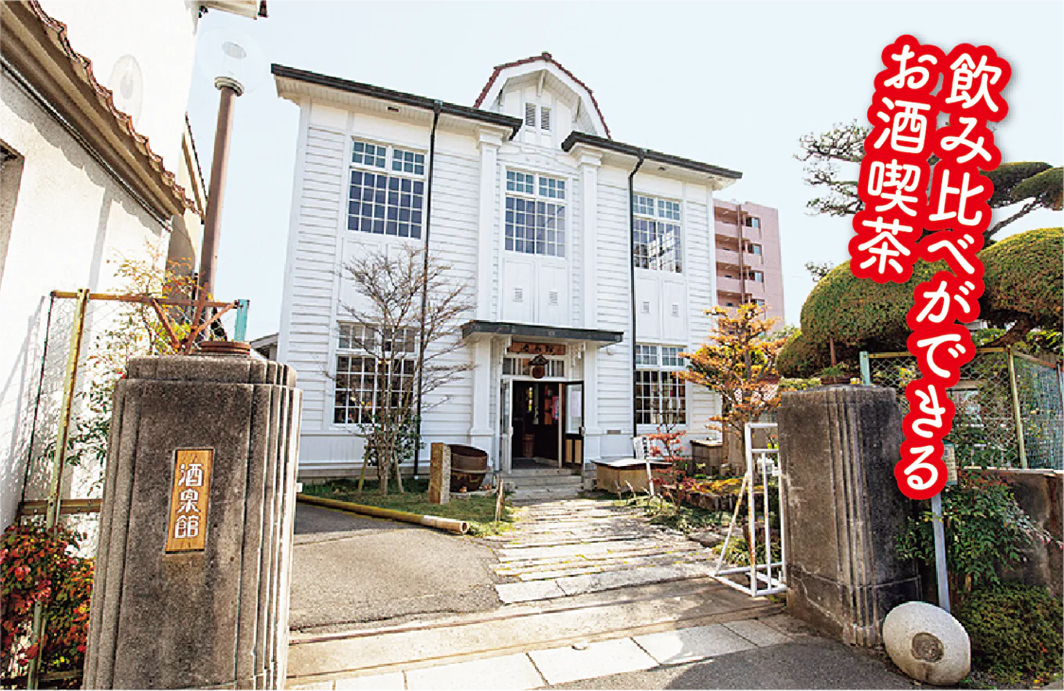 酒泉館の外観の画像