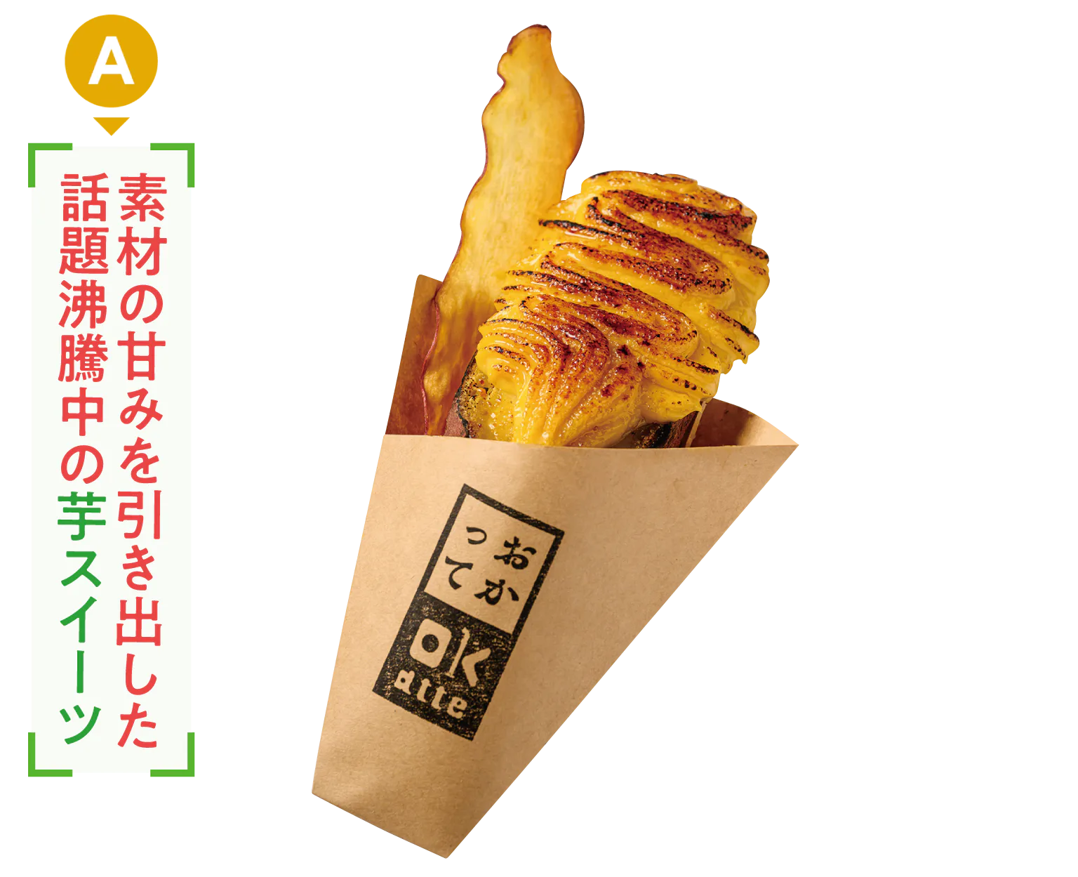 熟成焼き芋ブリュレ