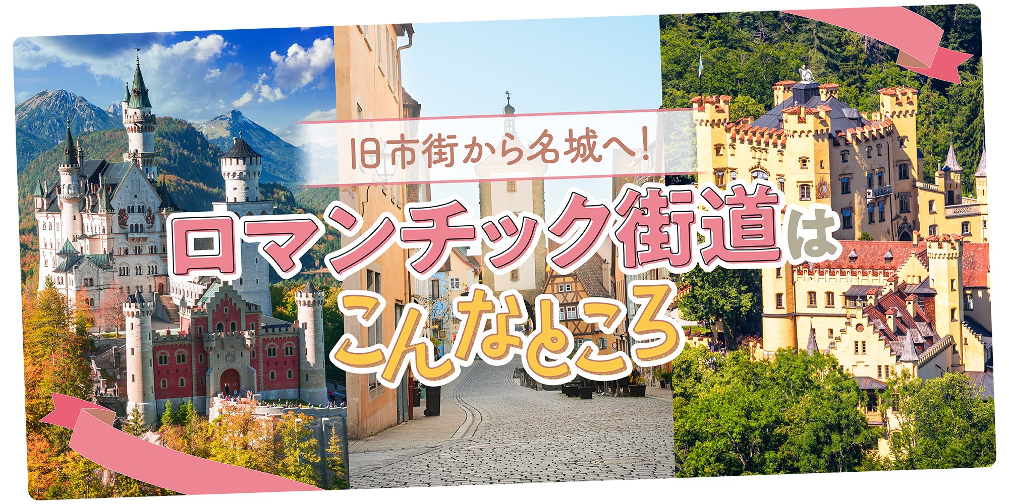 ドイツ】ロマンチック街道早わかり｜ヴュルツブルク、ローテンブルク