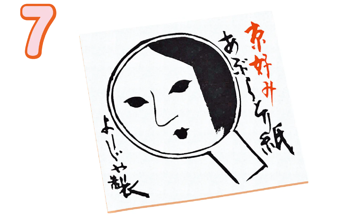 よーじや祇園本店のあぶら取り紙の画像