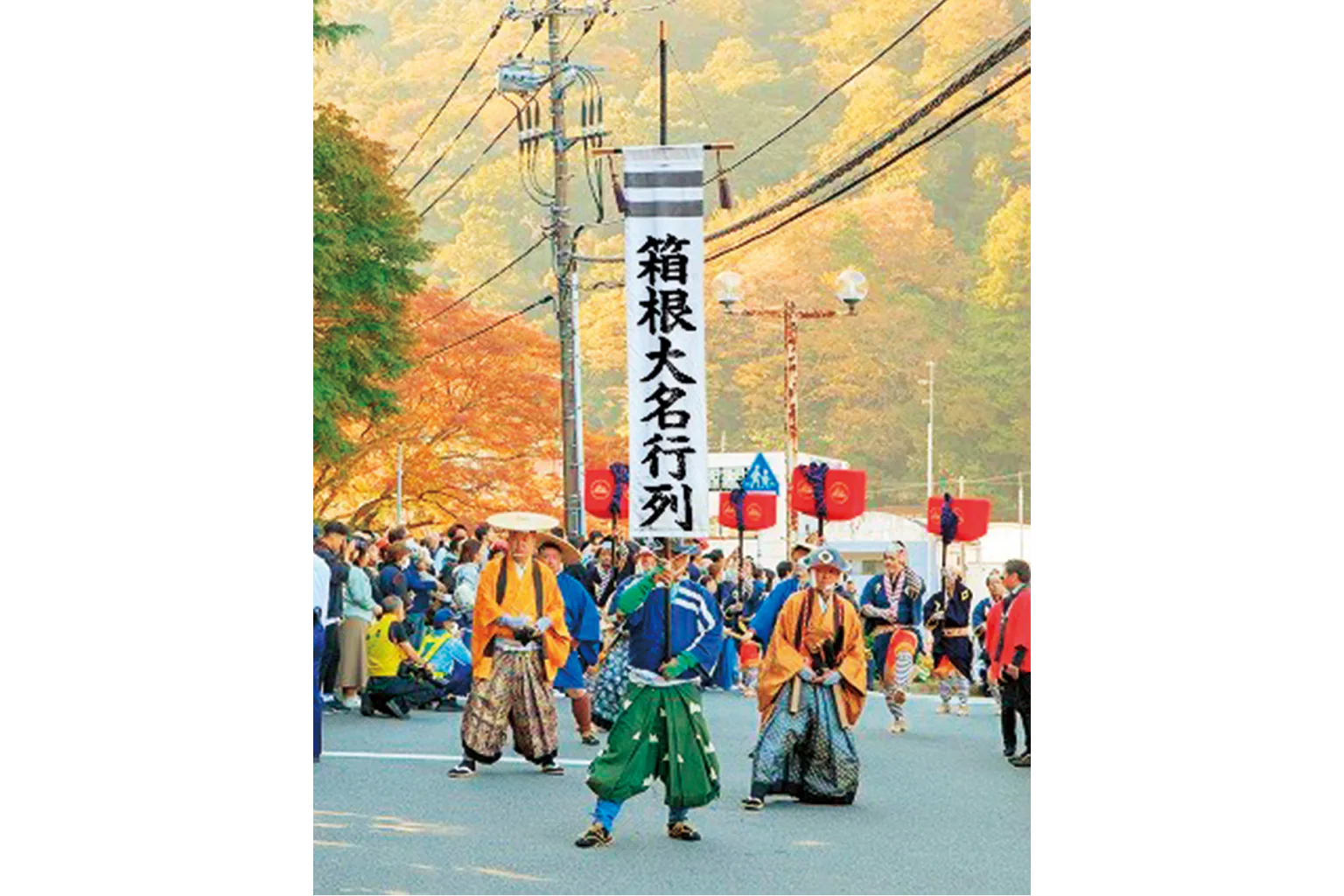 箱根大名行列の画像