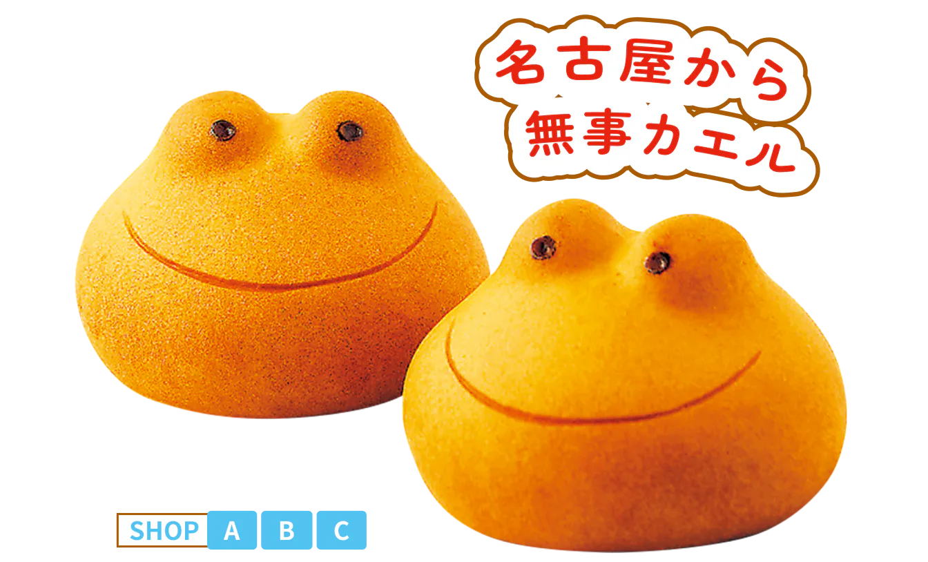 カエルまんじゅうの画像