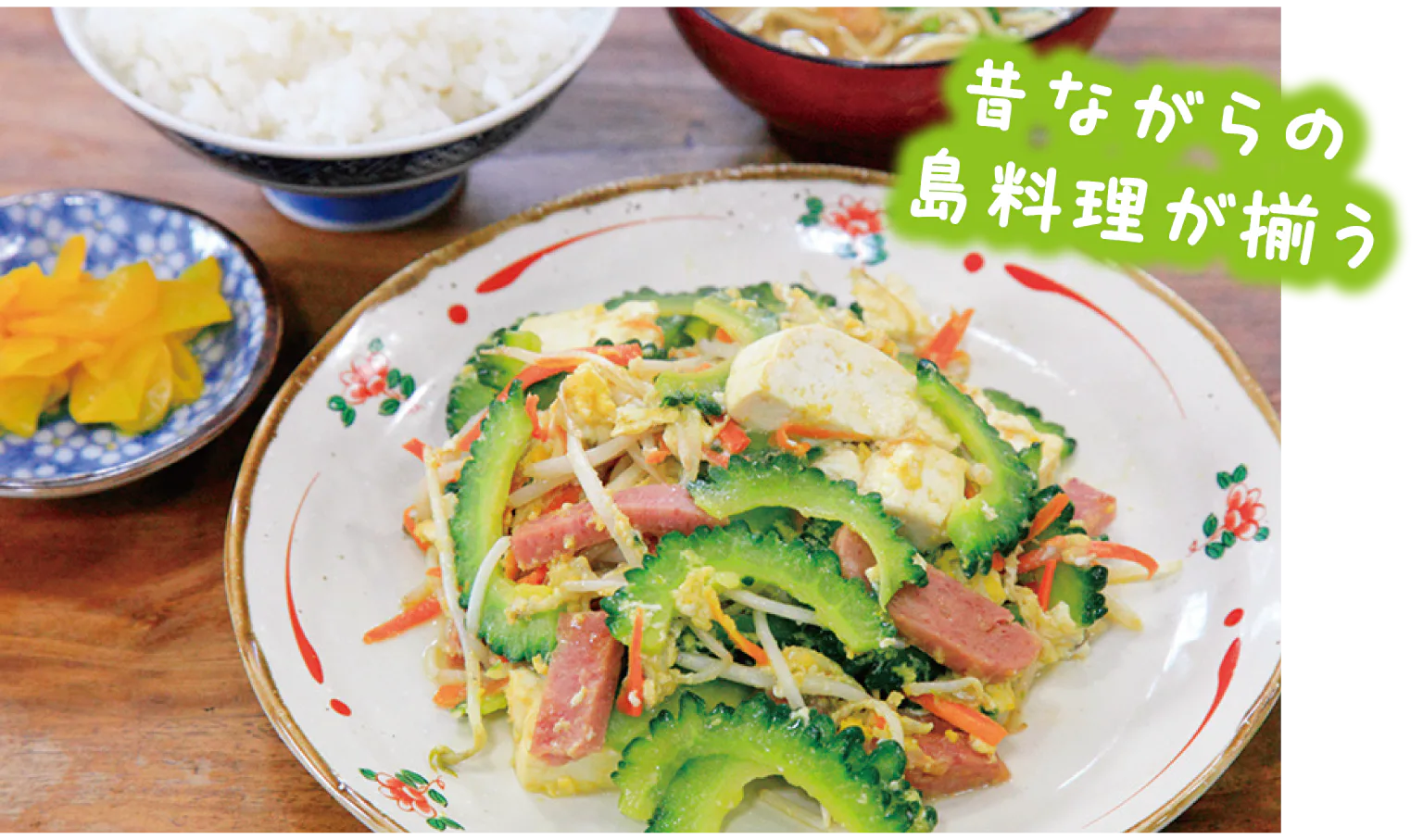 ゴーヤちゃんぷる定食900円