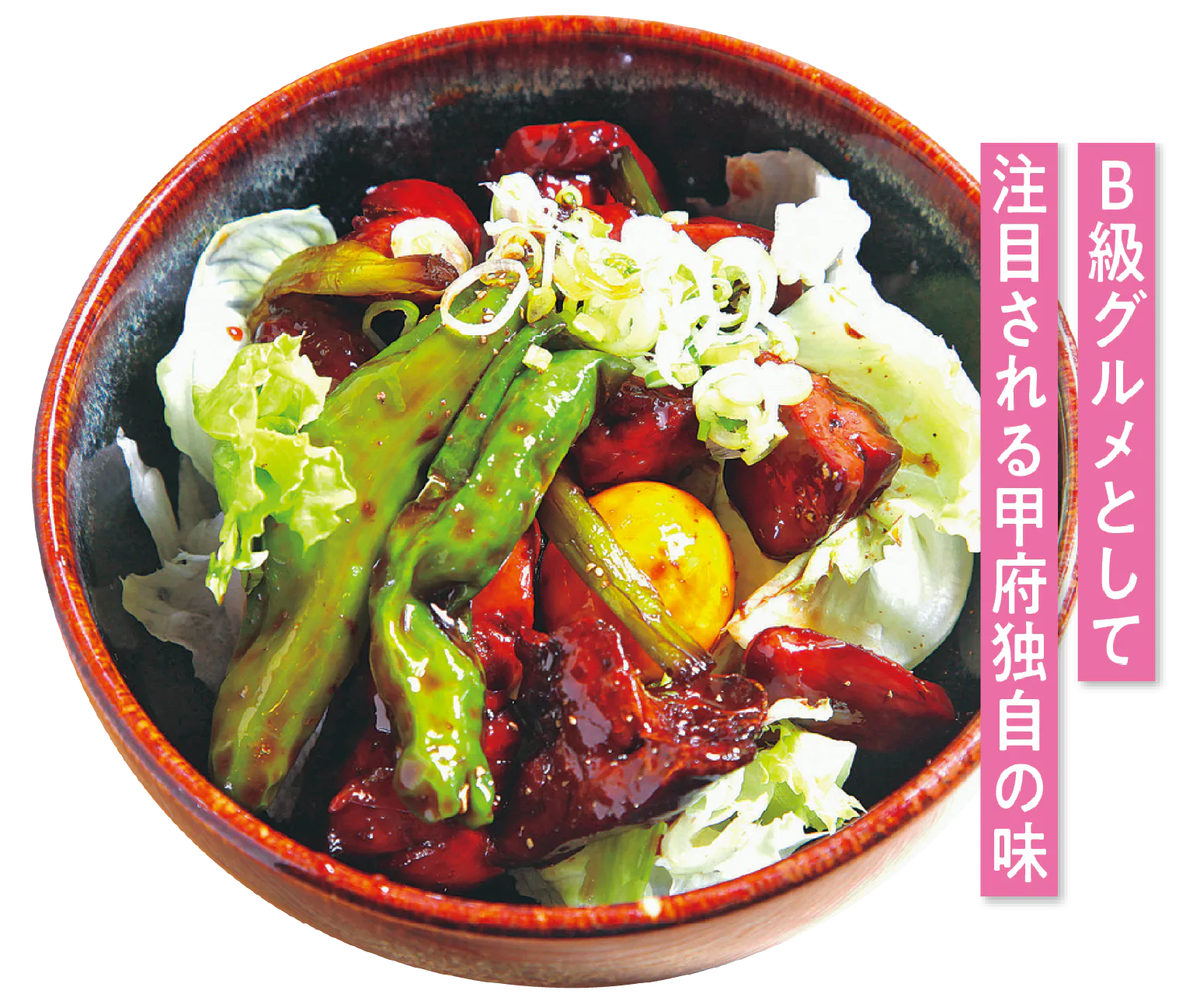 昭和25年（1950）ごろに甲府のそば店で考案されたという／冨貴