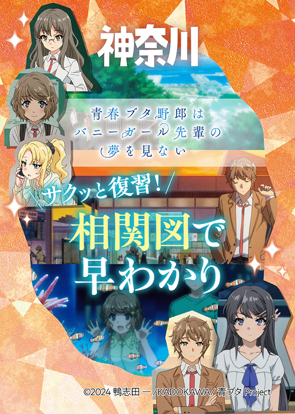 『青春ブタ野郎はバニーガール先輩の夢を見ない』主な登場人物とあらすじをチェック！