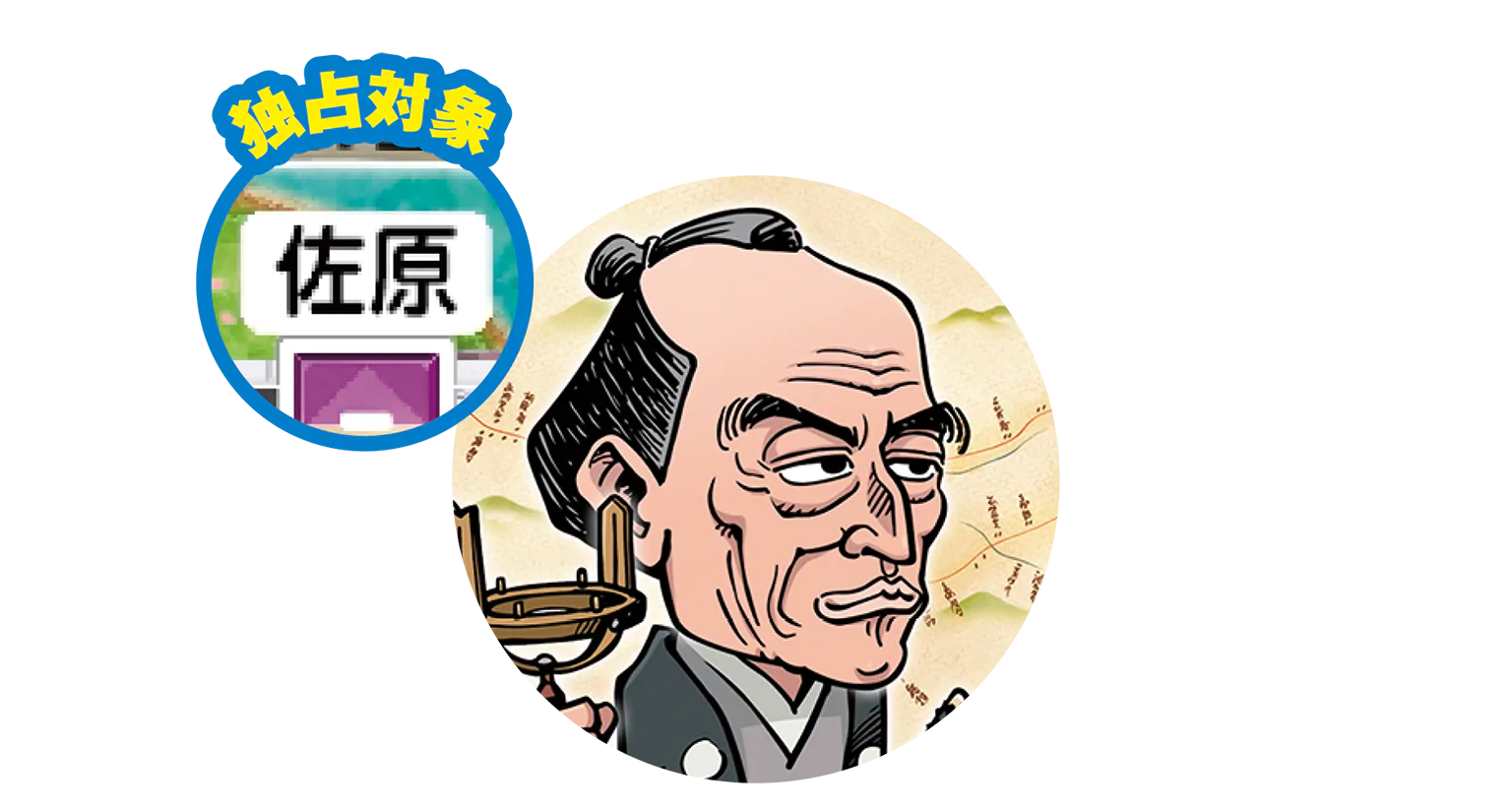 伊能忠敬のイラスト