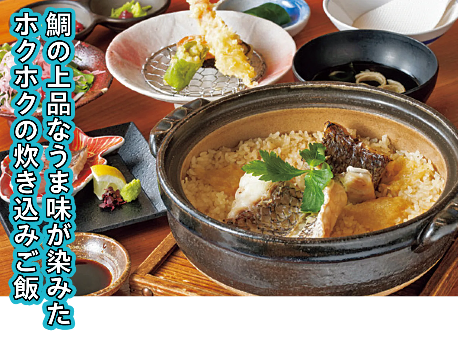 松山鯛めし 秋嘉の松山鯛めし膳の画像