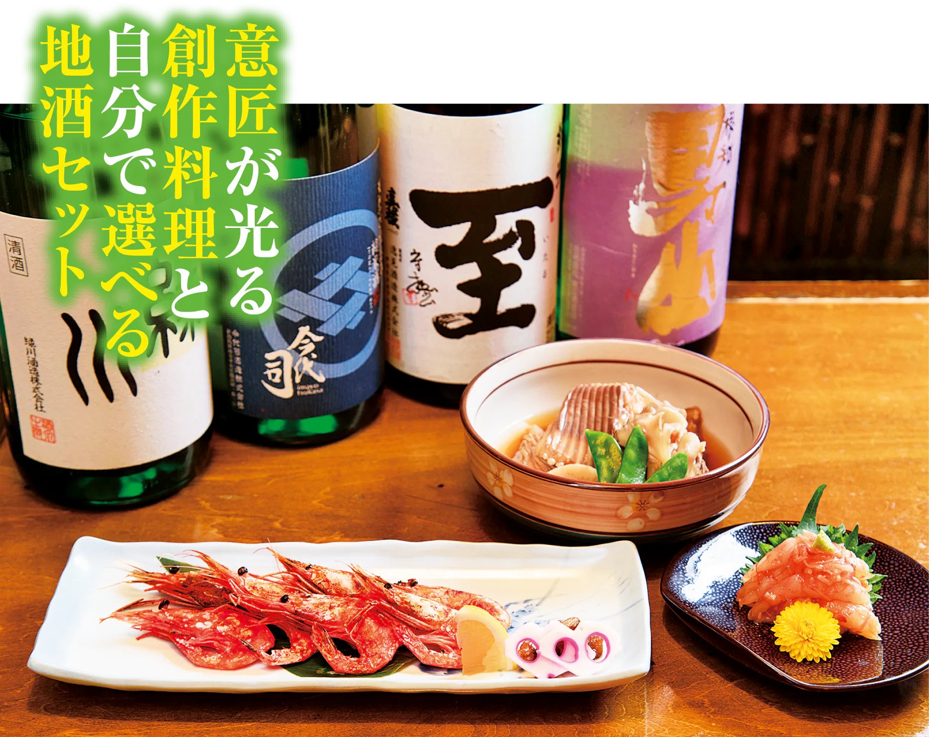 月ひかりの煮つけ、かんずり焼き、梅なめたけ和えの画像