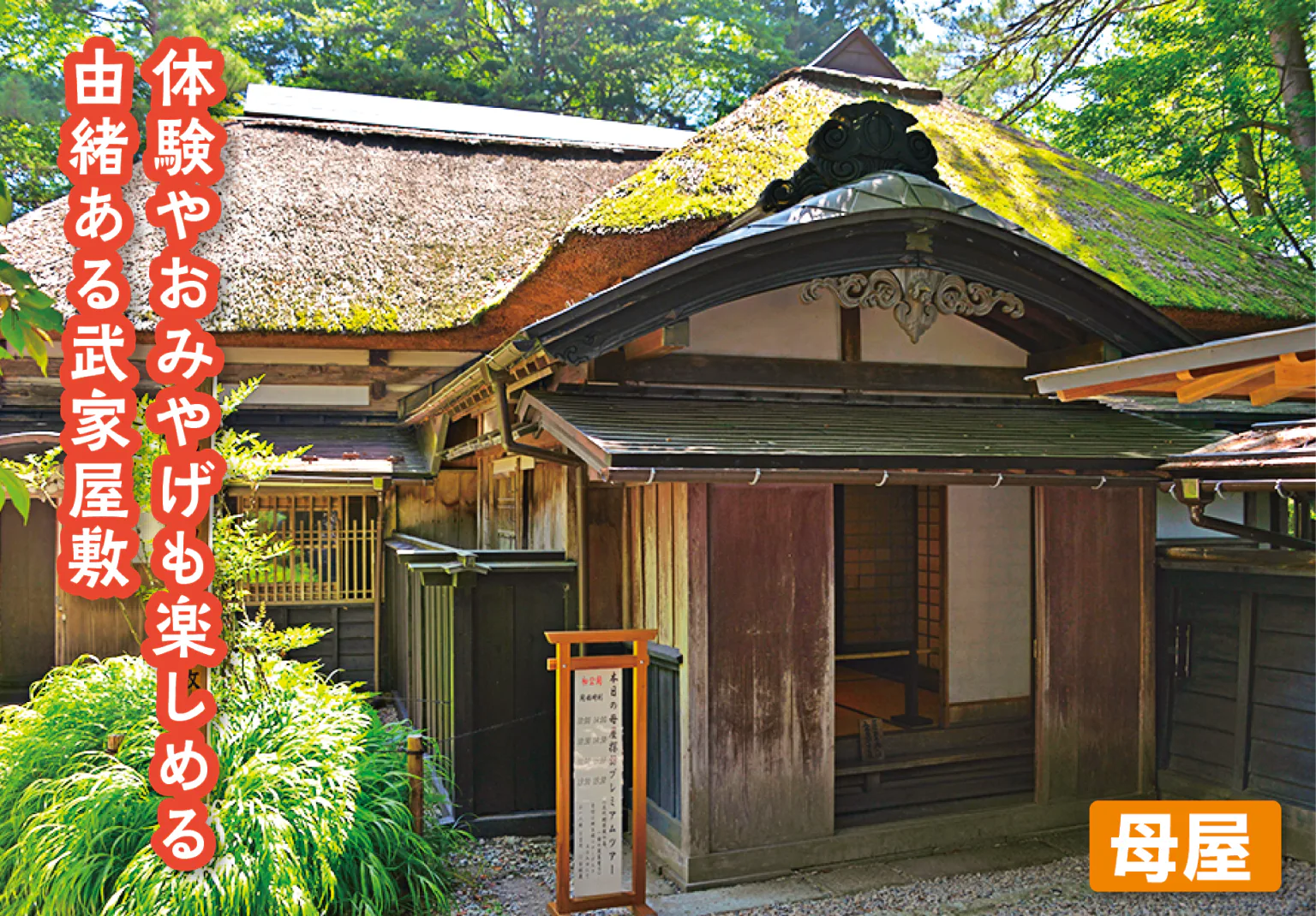 角館歴史村・青柳家の母屋の画像