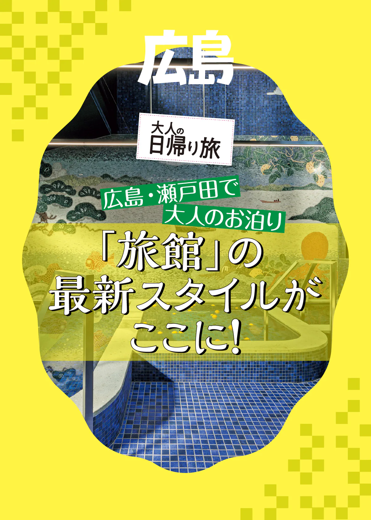 【広島県瀬戸田】Azumi Setodaで最新ステイ！レモンとアートの島の散策も