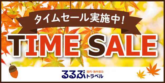 タイムセール
