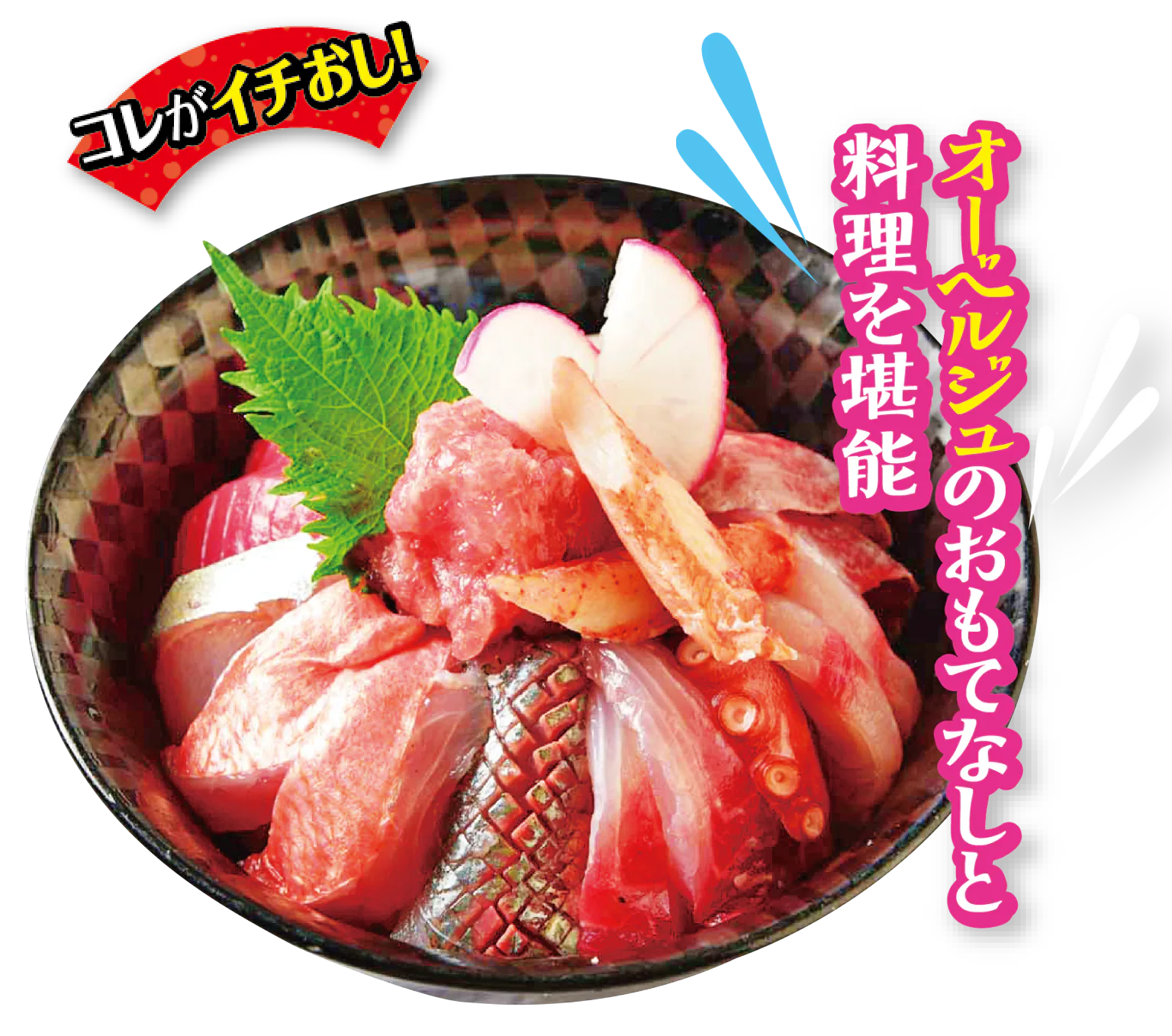 ごはん処はなごよみ 海岸店スペシャル海鮮丼の画像