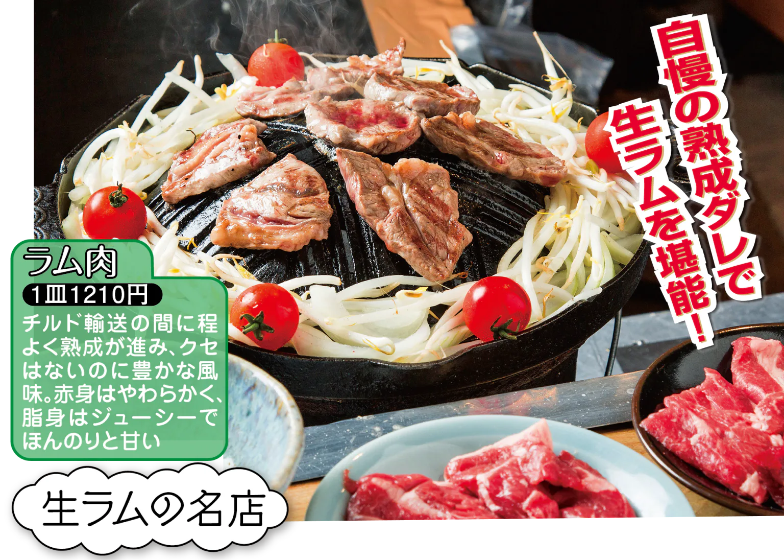 生ラムジンギスカン 山小屋紹介画像