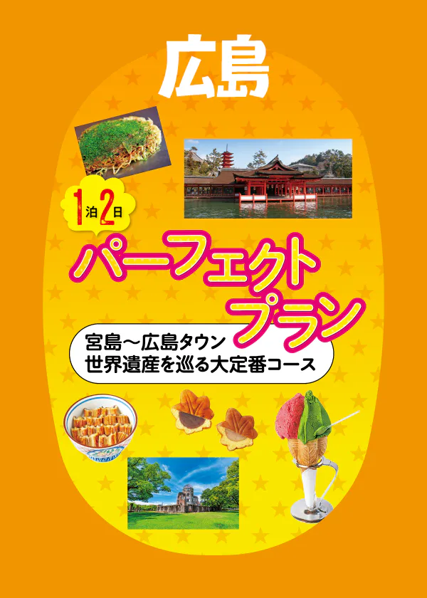 【広島】1泊2日宮島～広島タウン観光モデルコース｜グルメ・ランチ・スイーツ・おみやげ情報も