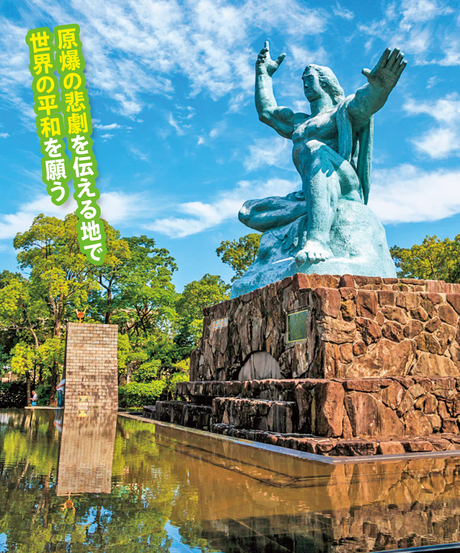 青銅製の平和祈念像