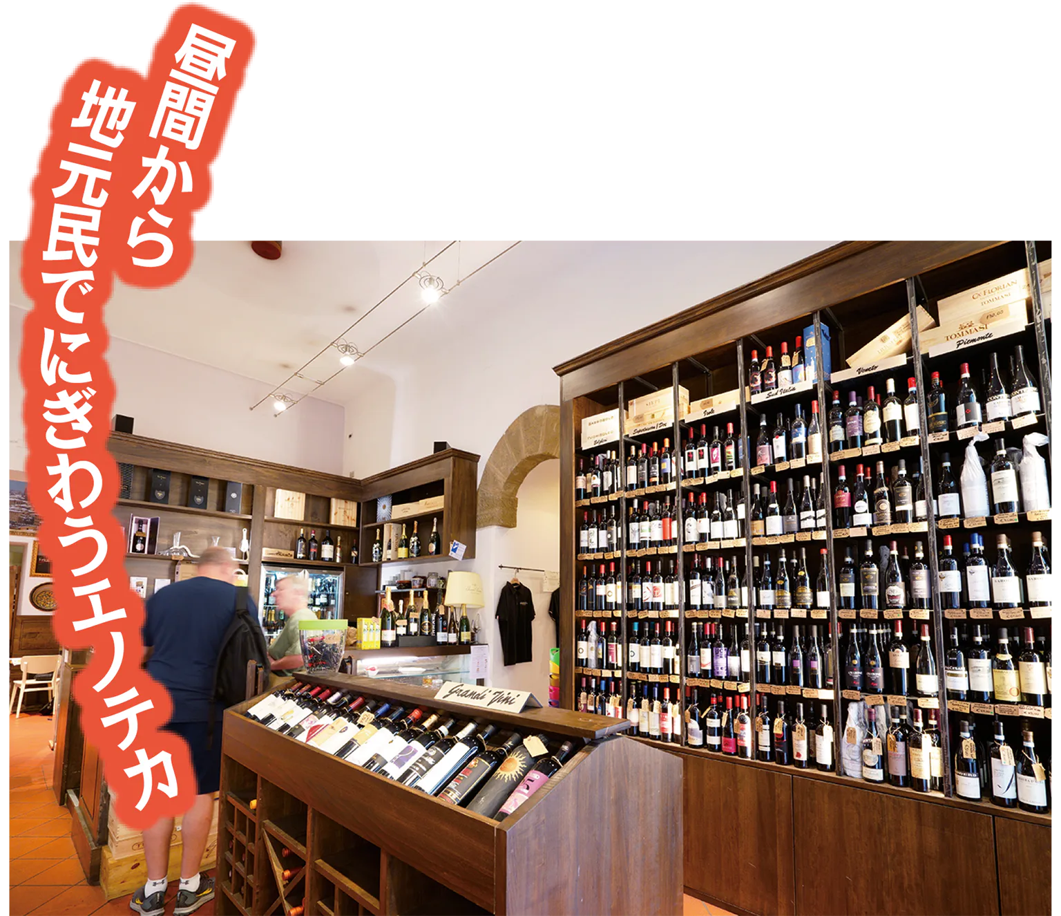自慢のワインが並ぶ店内の画像