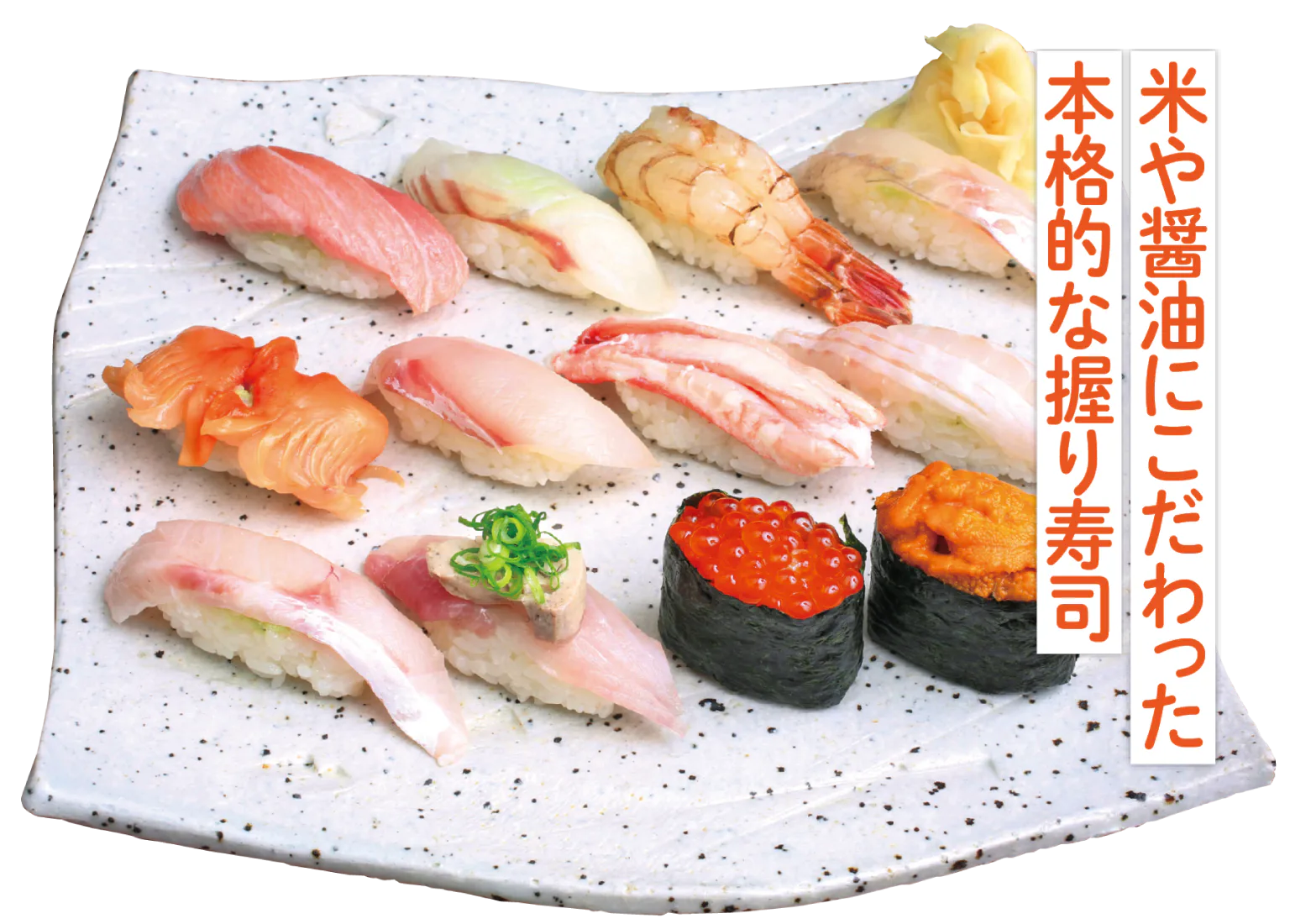 開運ばし寿しの長三郎のおまかせにぎりの画像