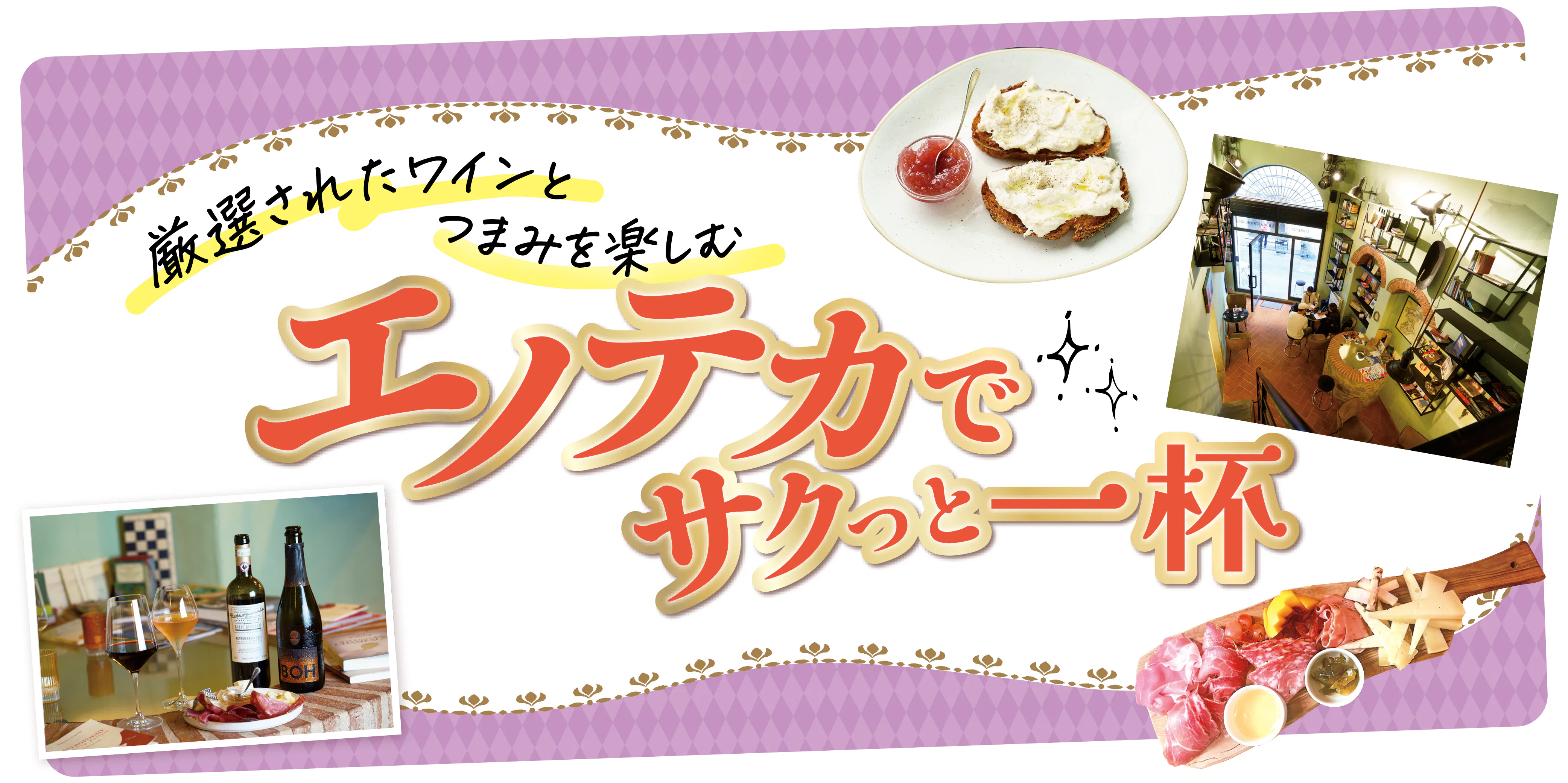 【イタリア／フィレンツェ】エノテカでワインとつまみを楽しむ｜おすすめのお店・使い方・一押しメニュー