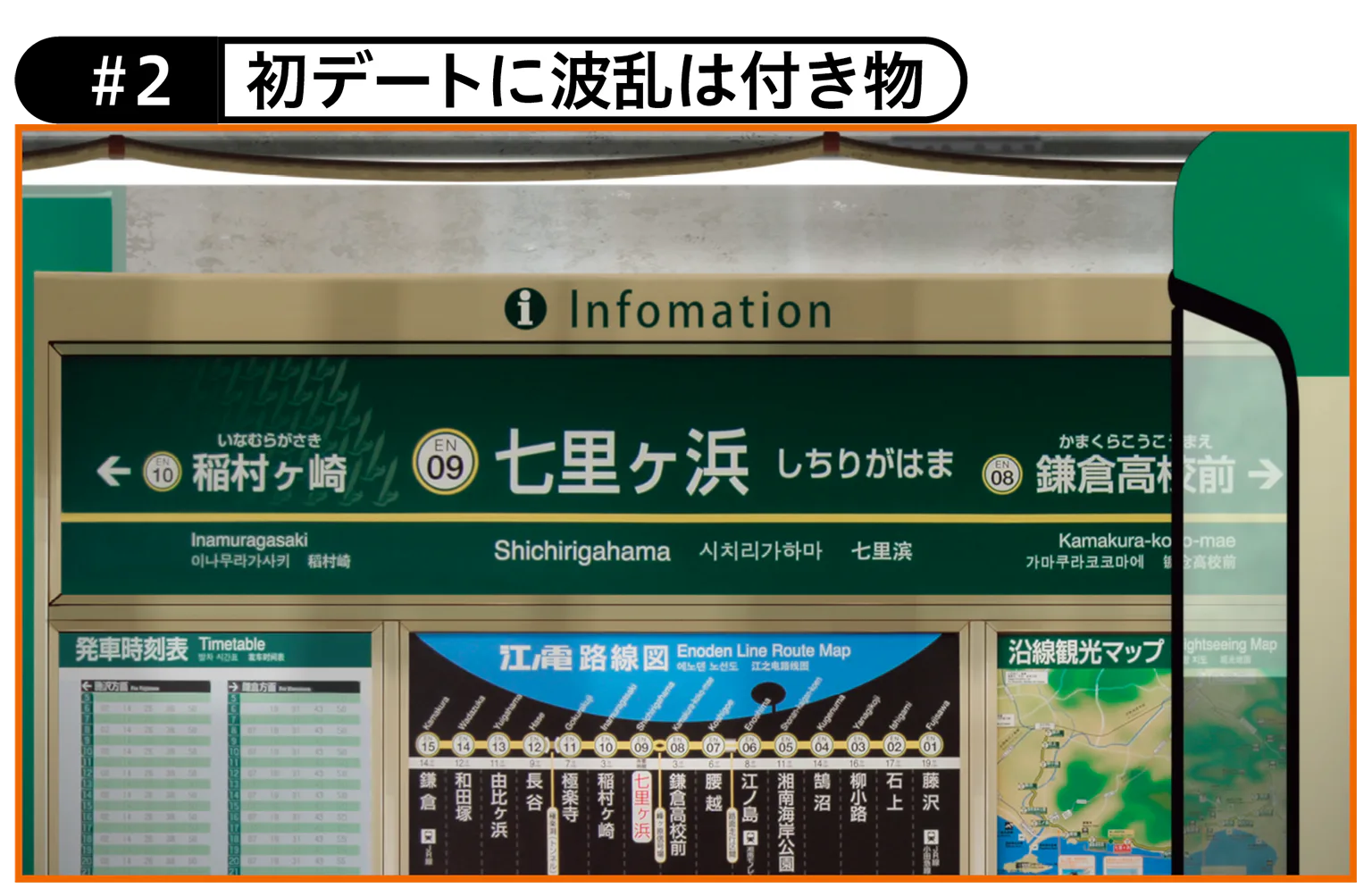 #2 初デートに波乱は付き物の画像