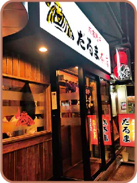 成吉思汗だるま 本店物件画像
