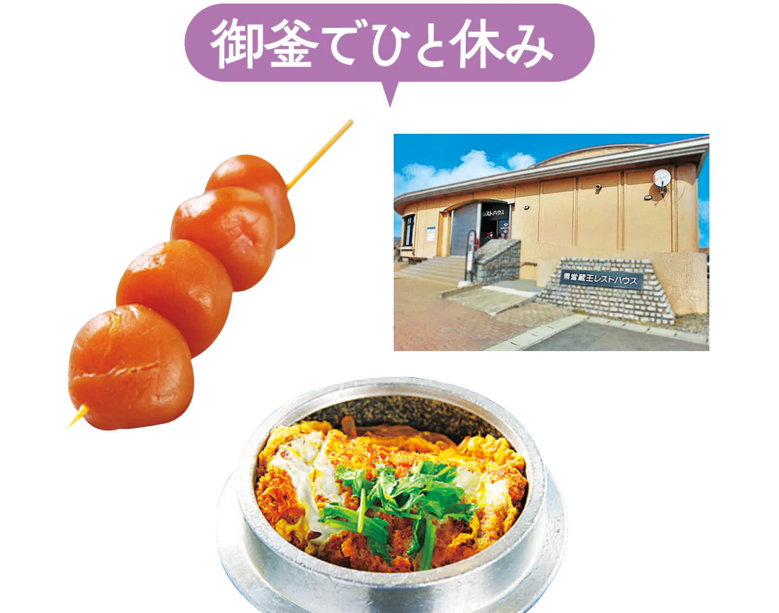 蔵王山頂レストハウスの売店、玉こんにゃく、JAPAN-X釜カツ丼の画像
