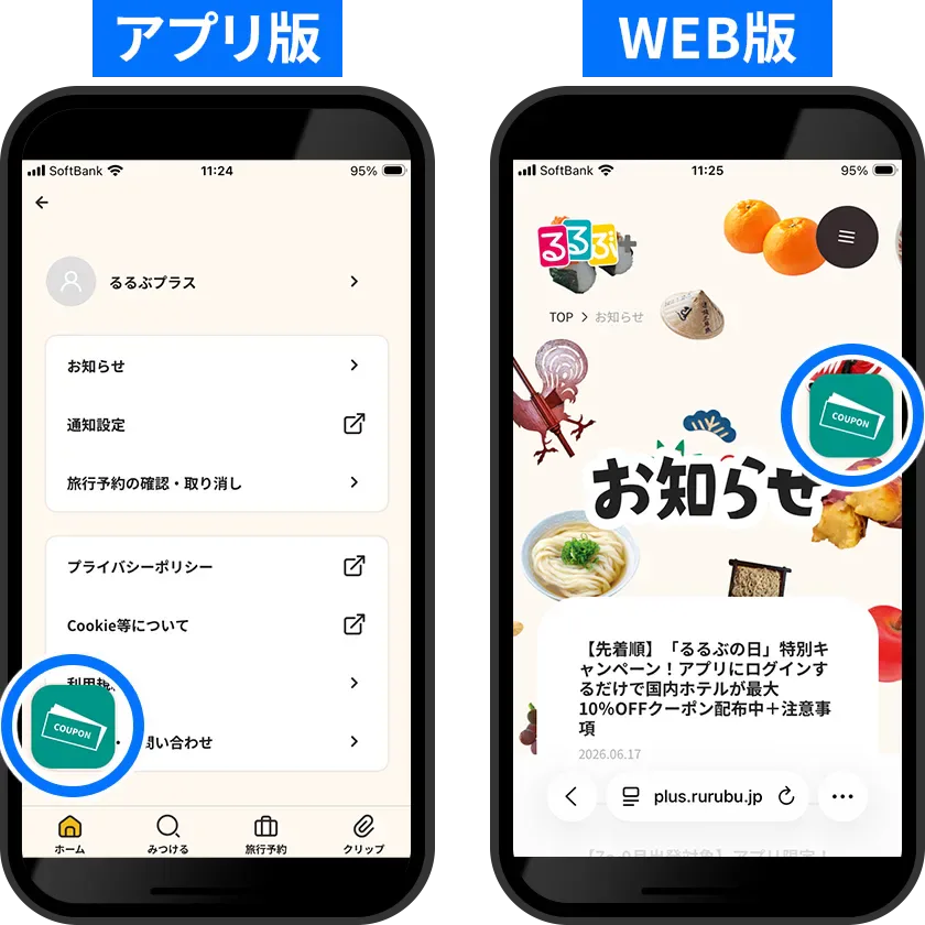 プレゼントマークが表示される画面