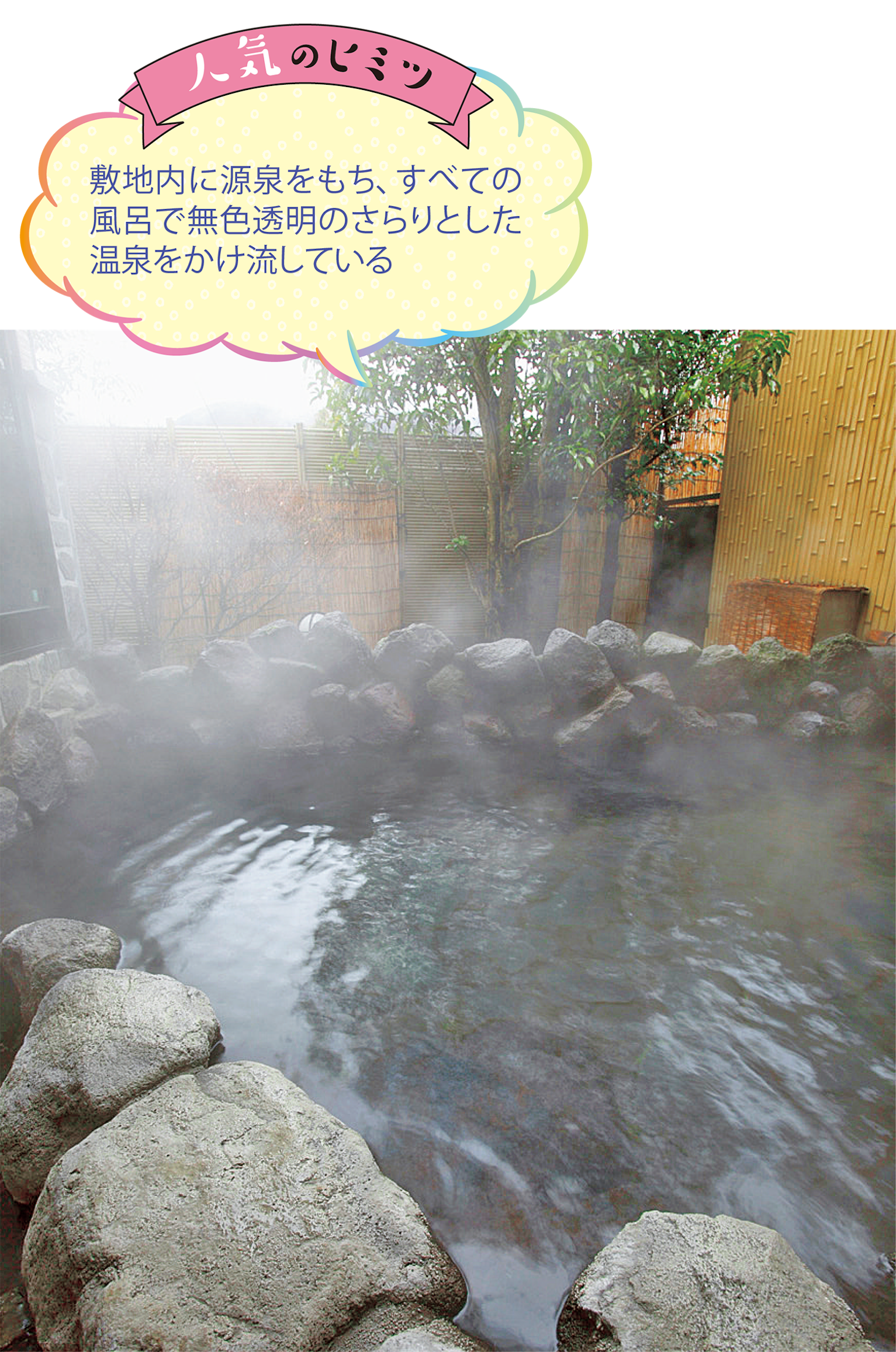 (写真)由布院 山ぼうしのかけ流しを楽しめる風呂