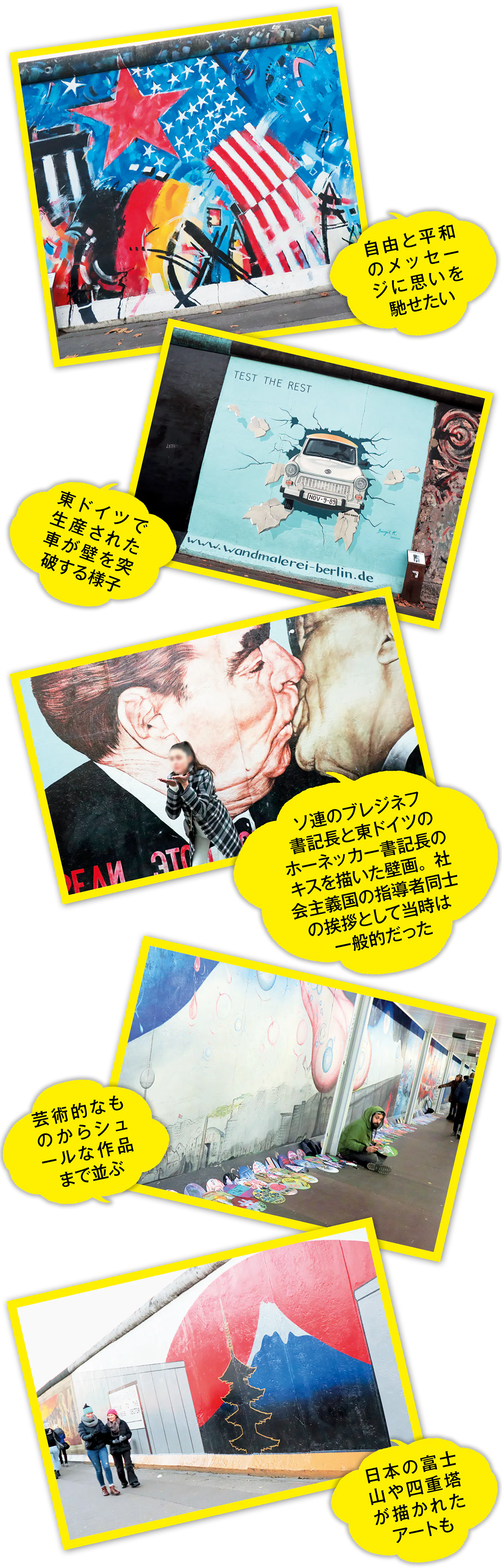 ベルリンの壁の画像