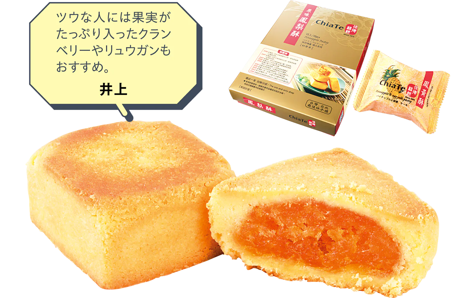 原味鳳梨酥の画像