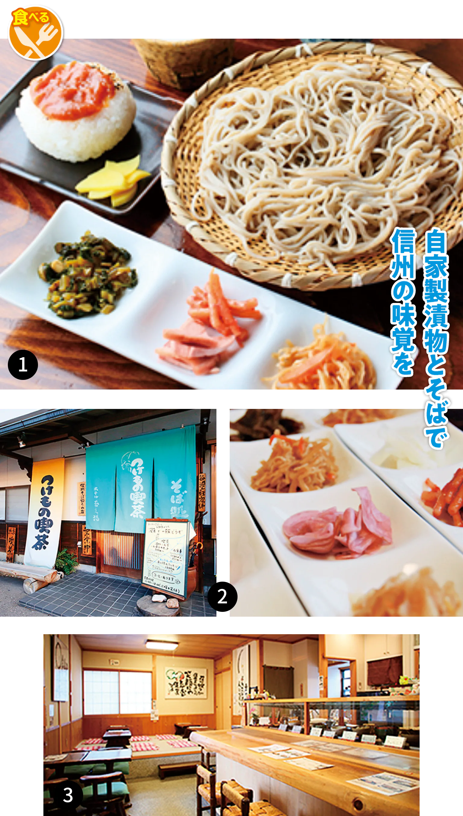 つけもの喫茶 そば処の手打ちそば、漬物、外観、店内画像