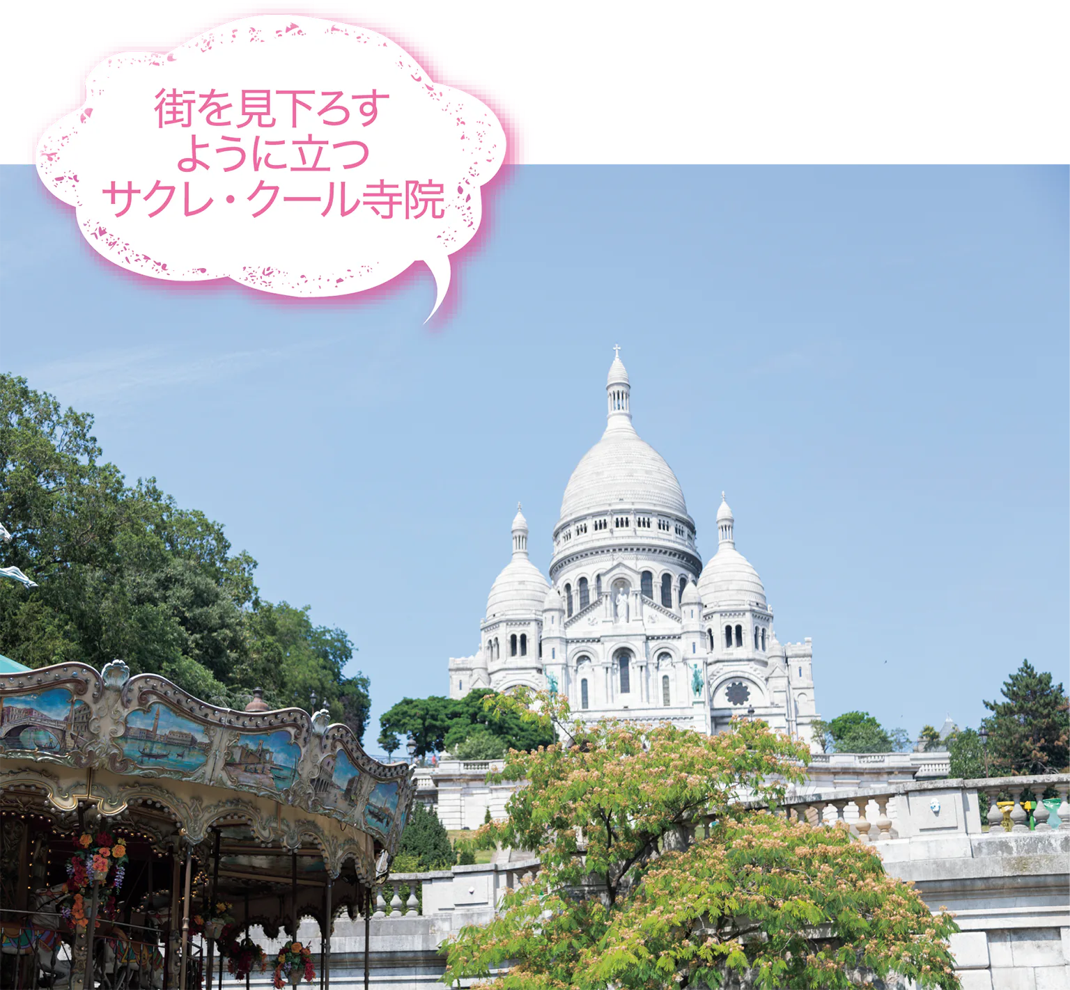 サクレ・クール寺院の画像