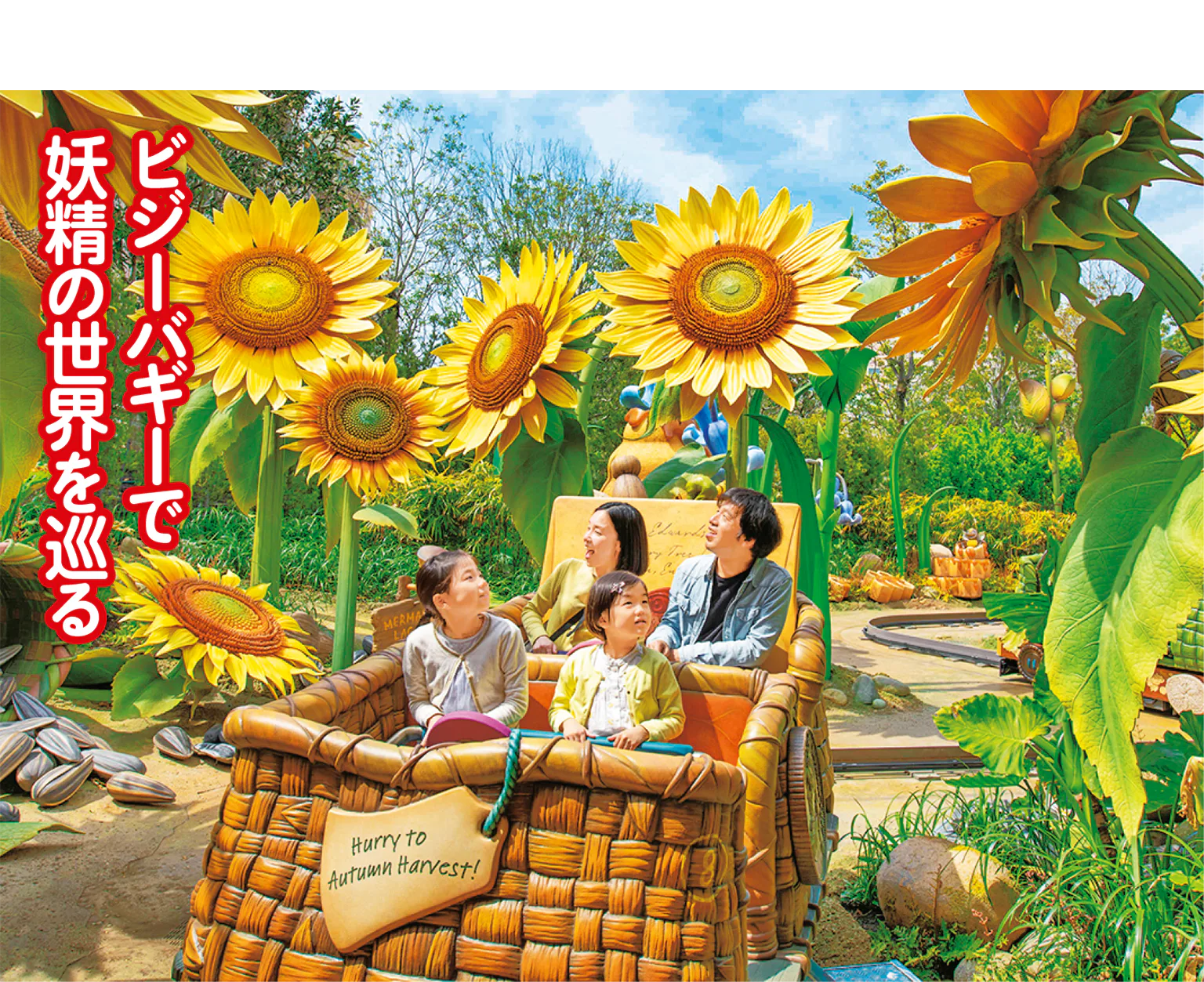 フェアリー・ティンカーベルのビジーバギーの画像