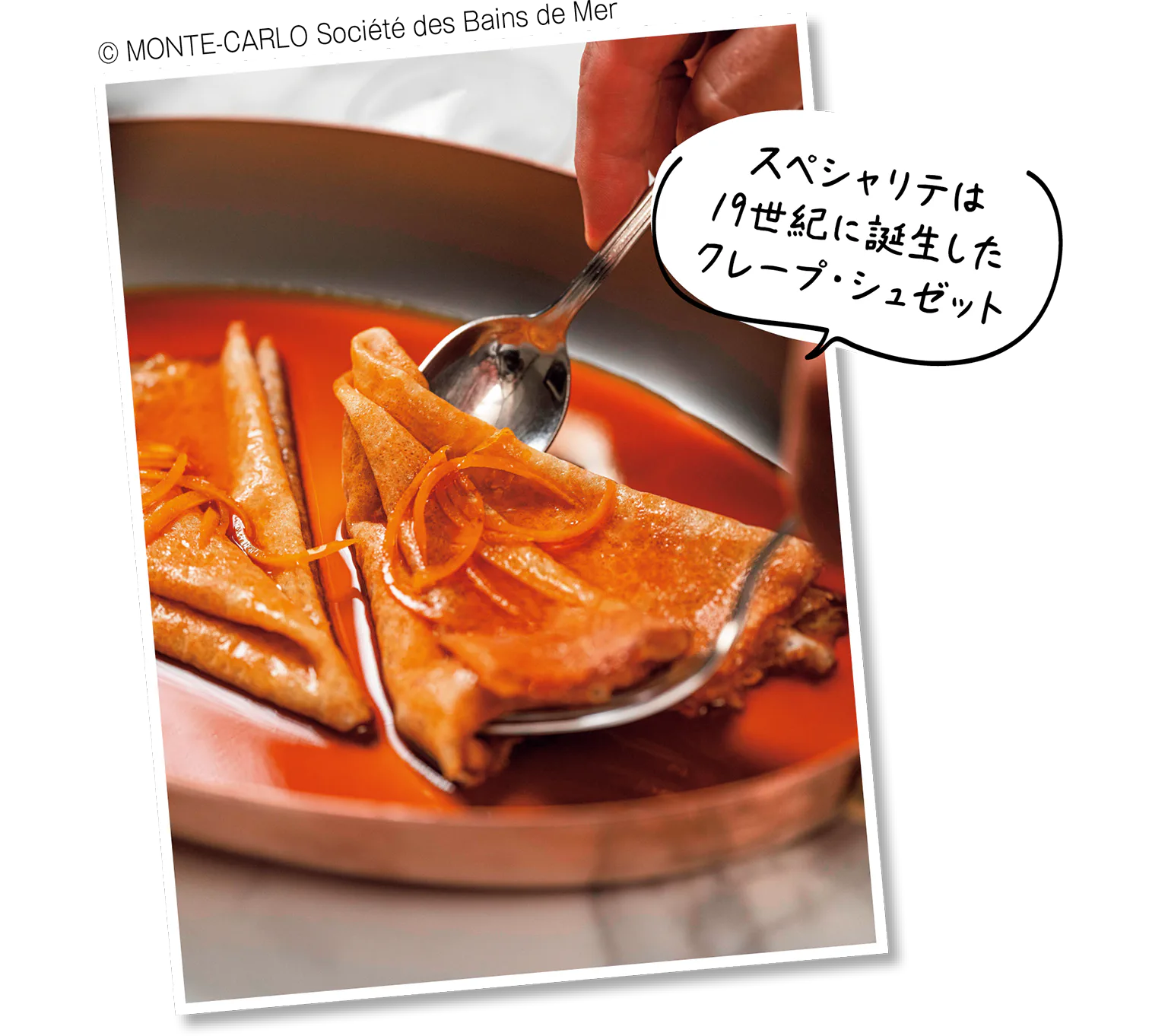 クレープ・シュゼットの画像