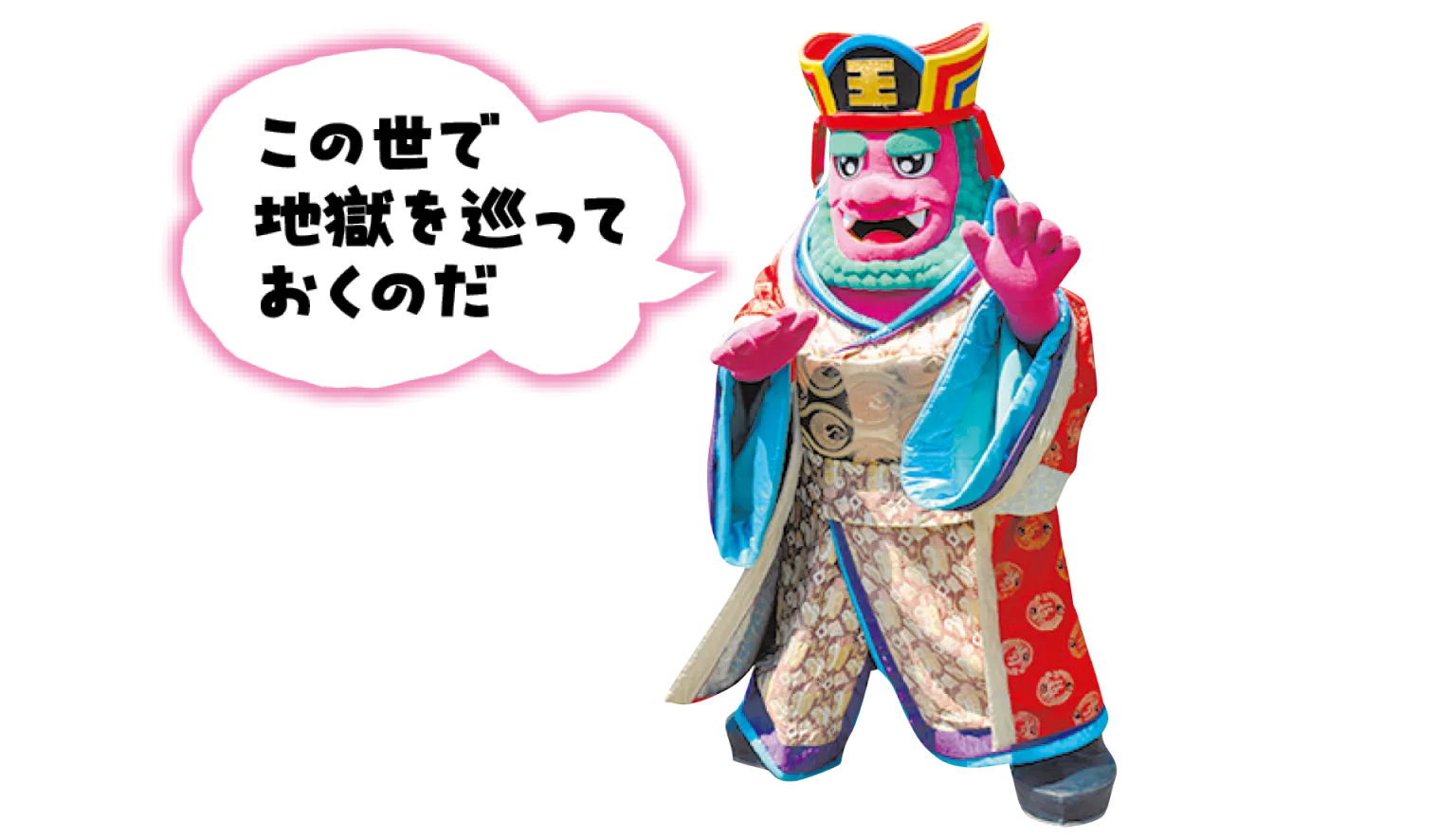 見てまわろう！べっぷ地獄めぐりの画像