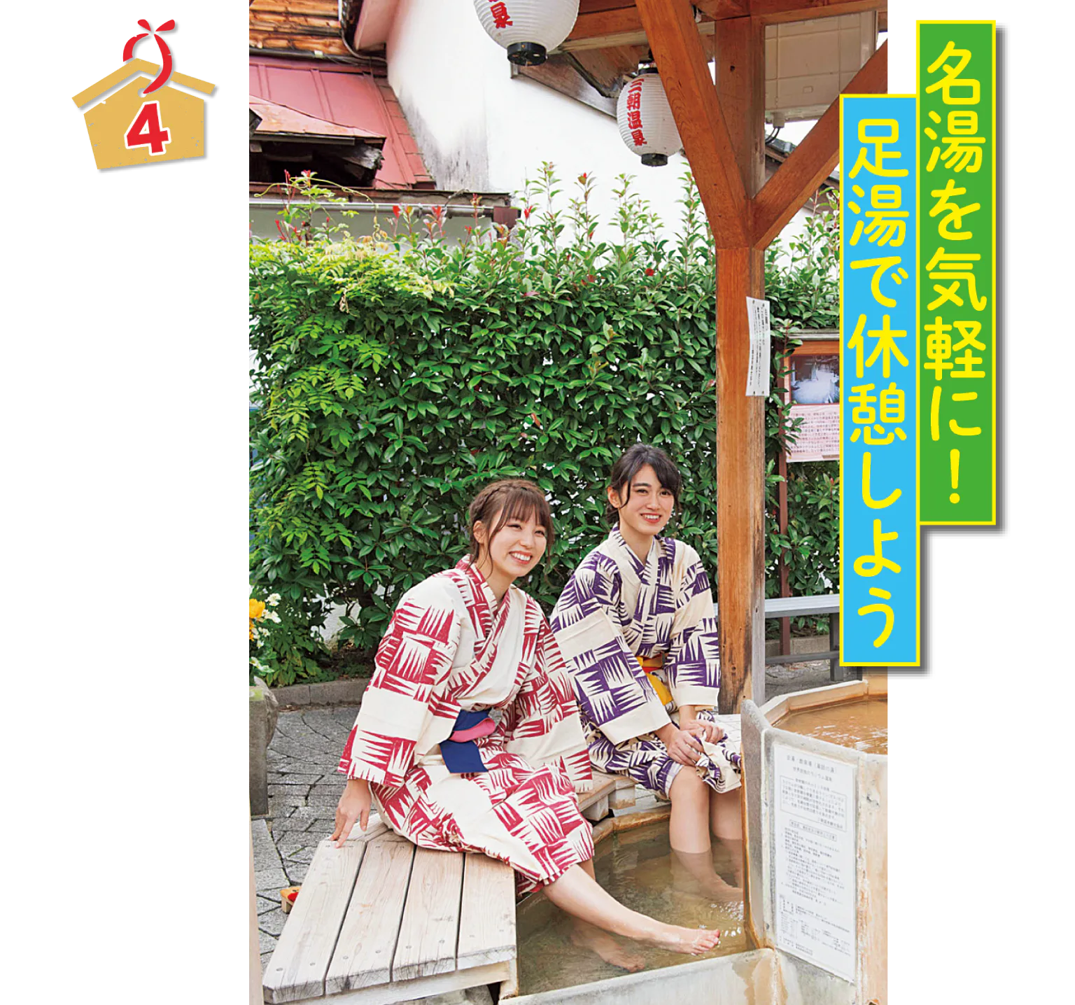 薬師の湯の足湯の画像