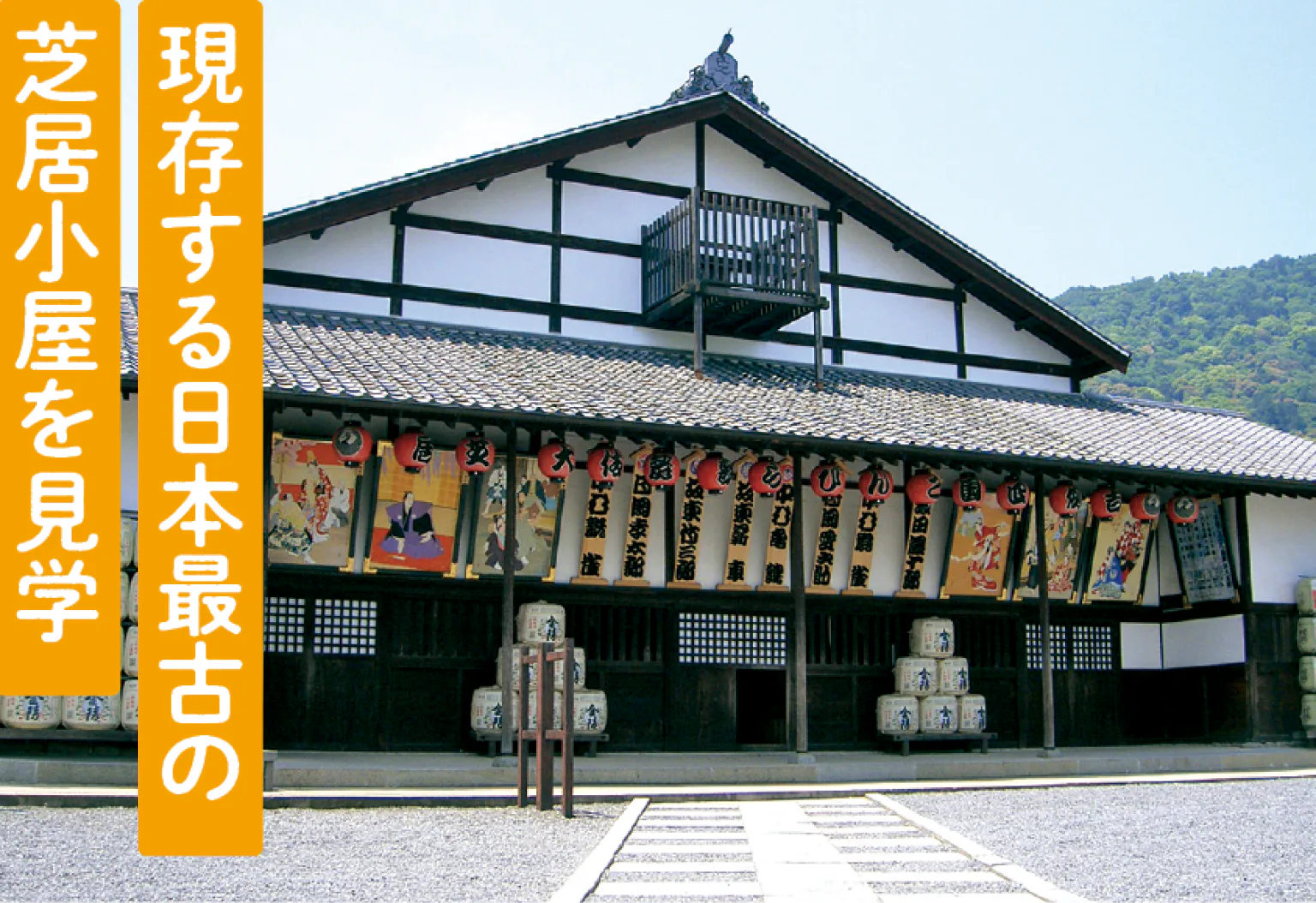 旧金毘羅大芝居(金丸座)の外観画像