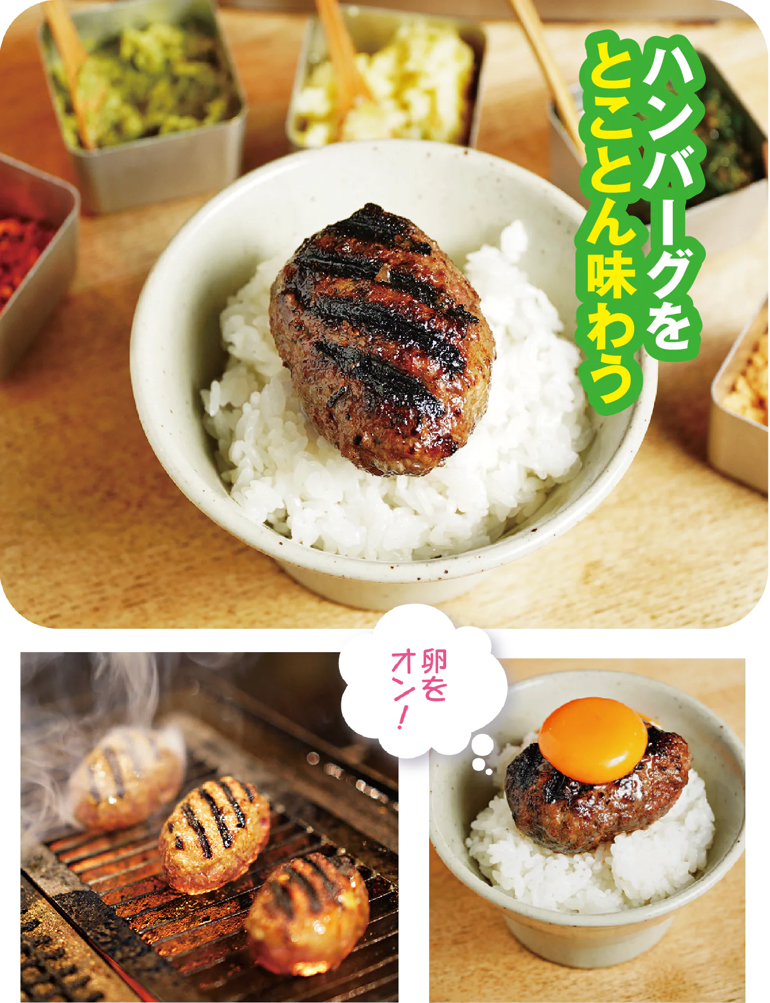 挽肉と米の紹介画像