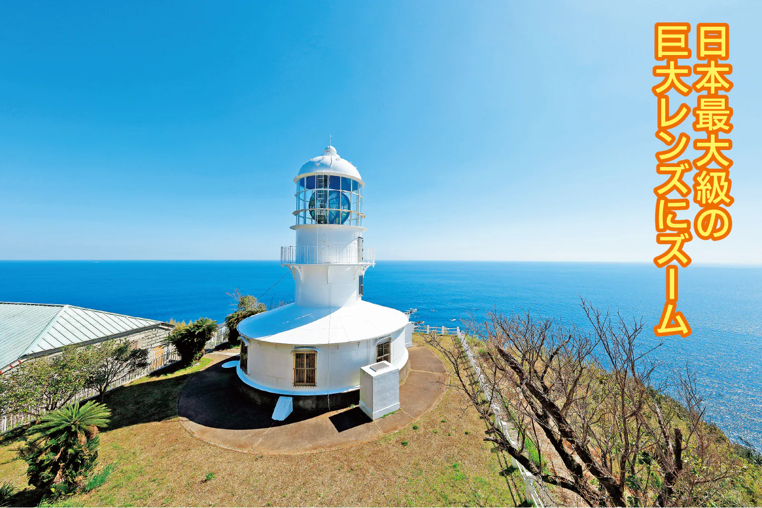 室戸岬灯台の紹介画像