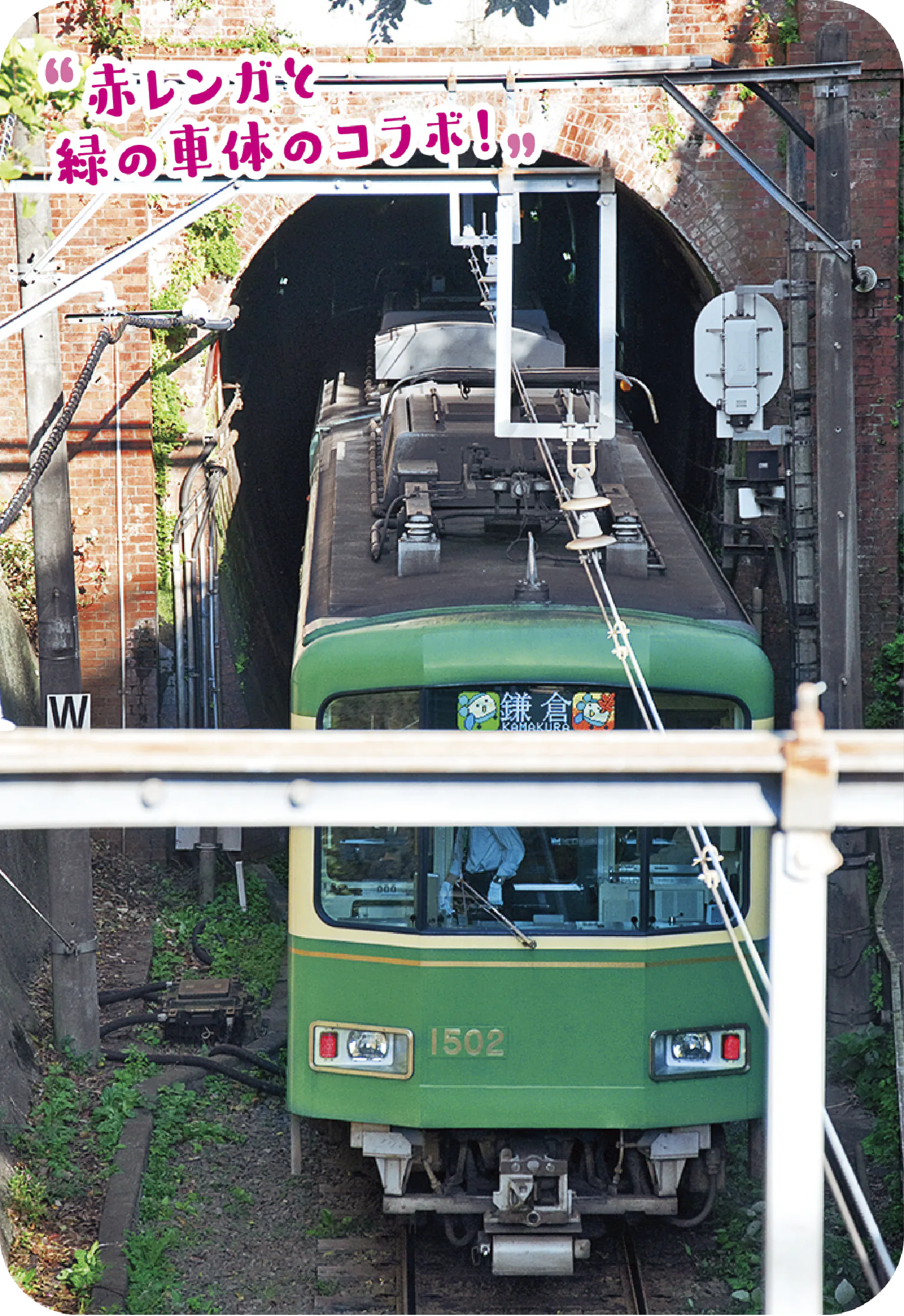 トンネルと江ノ電のコラボ写真は鎌倉行きを狙うのがベター