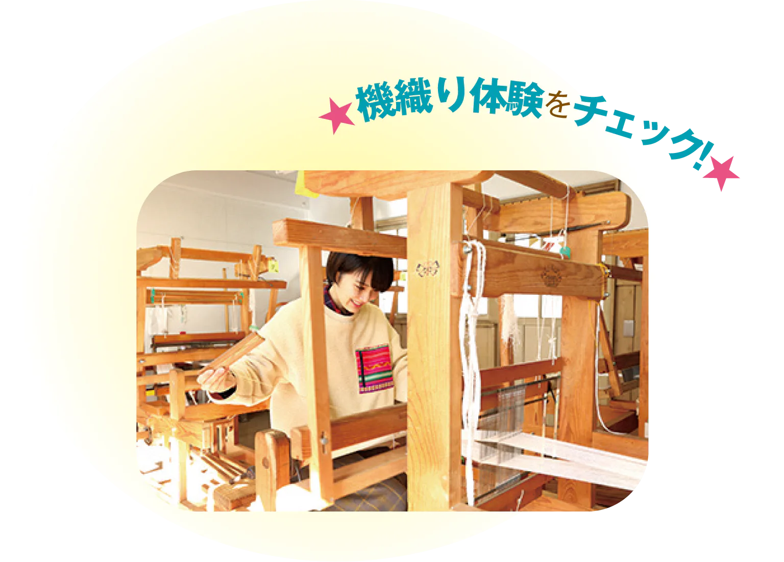 ちちぶ銘仙館の手織り体験の画像